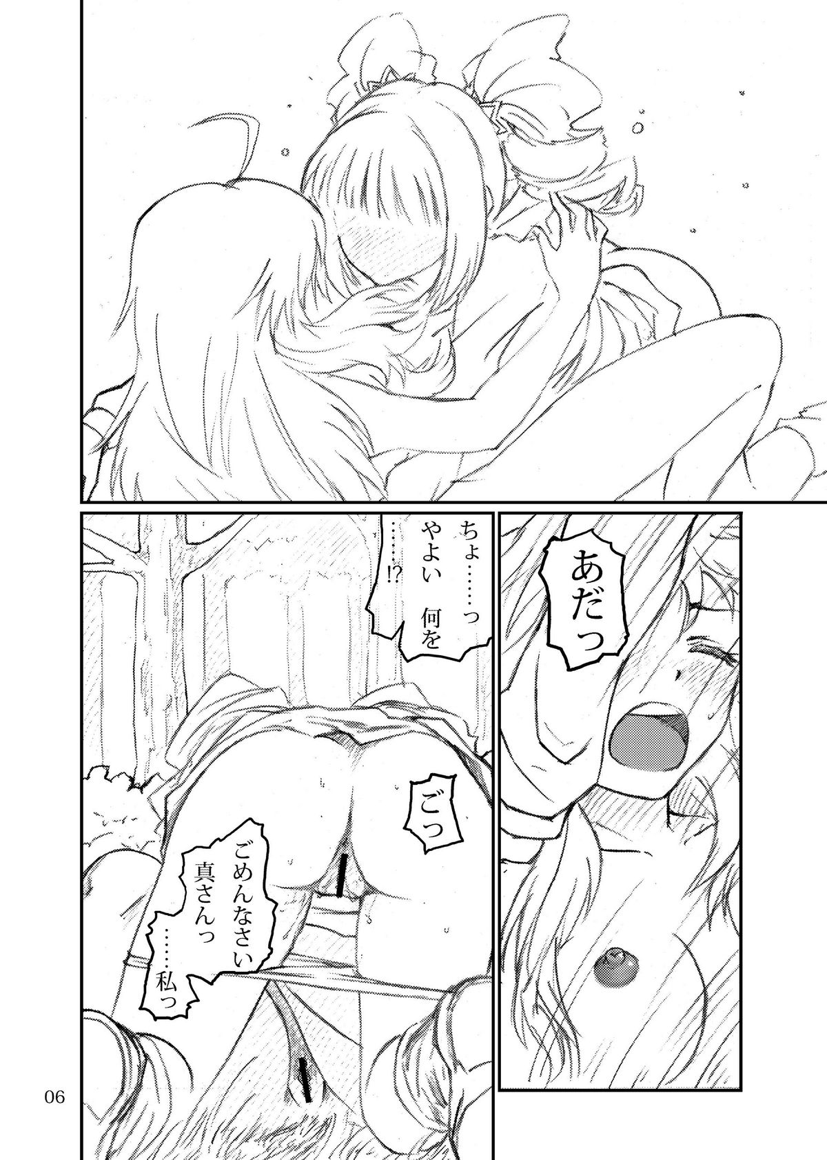 Boku ga Miki de, Miki ga Boku de page 6 full