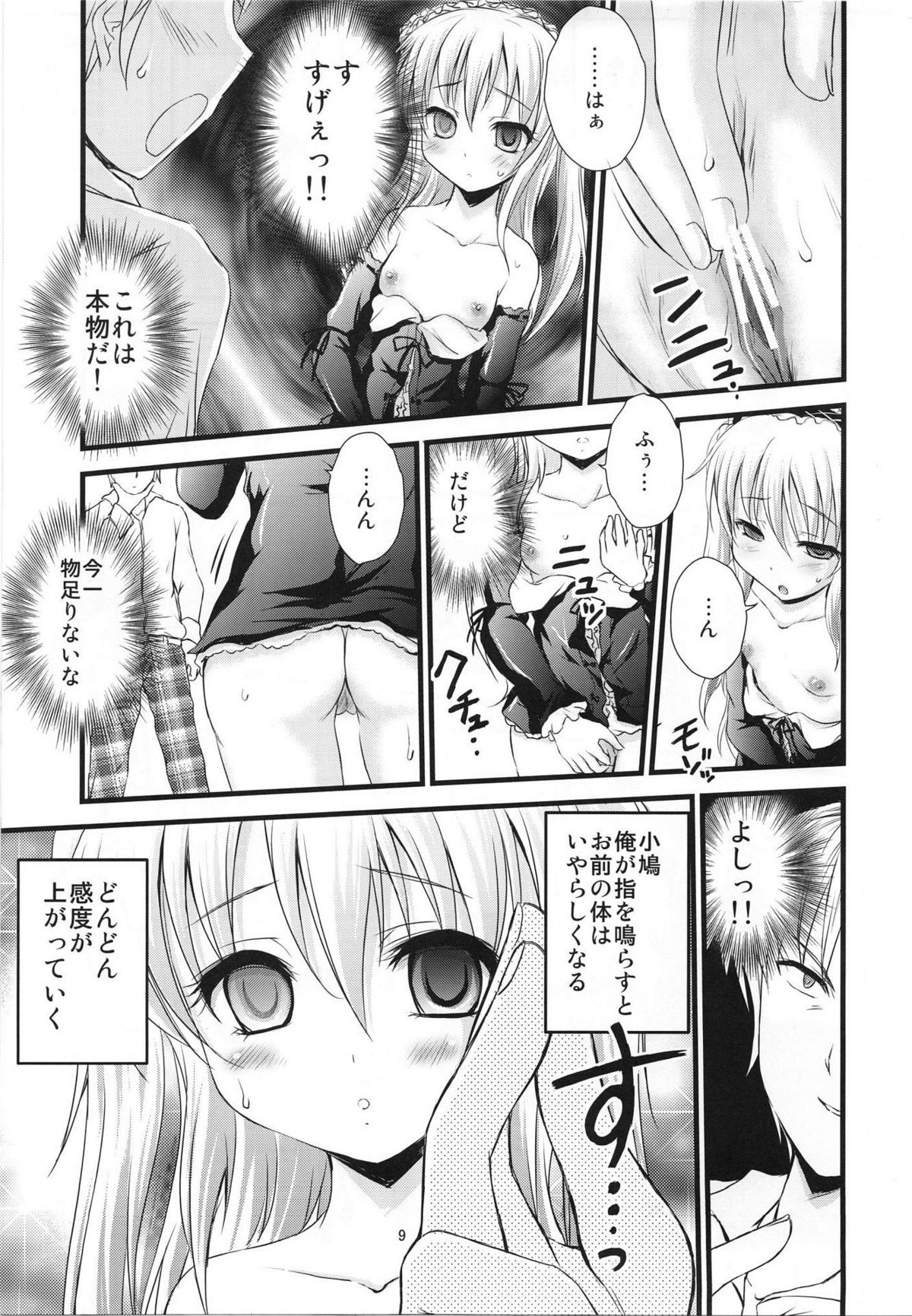 Boku no Tomodachi wa Saimin ni Kakari Yasui page 8 full