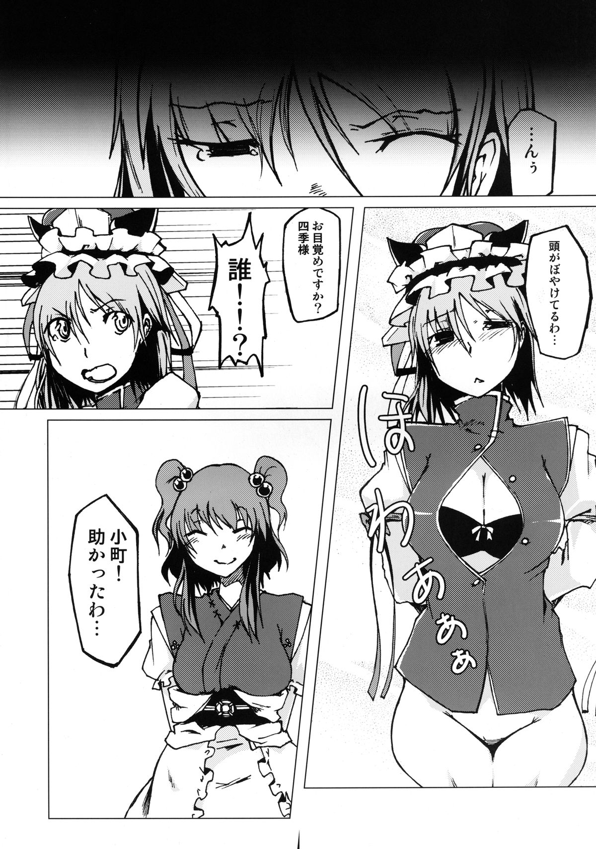 Nanda! Sono Oppai wa!! page 6 full