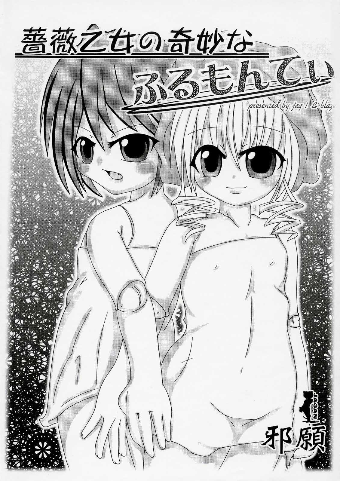 Bara otome no Kimyou nafuru monte ? page 1 full