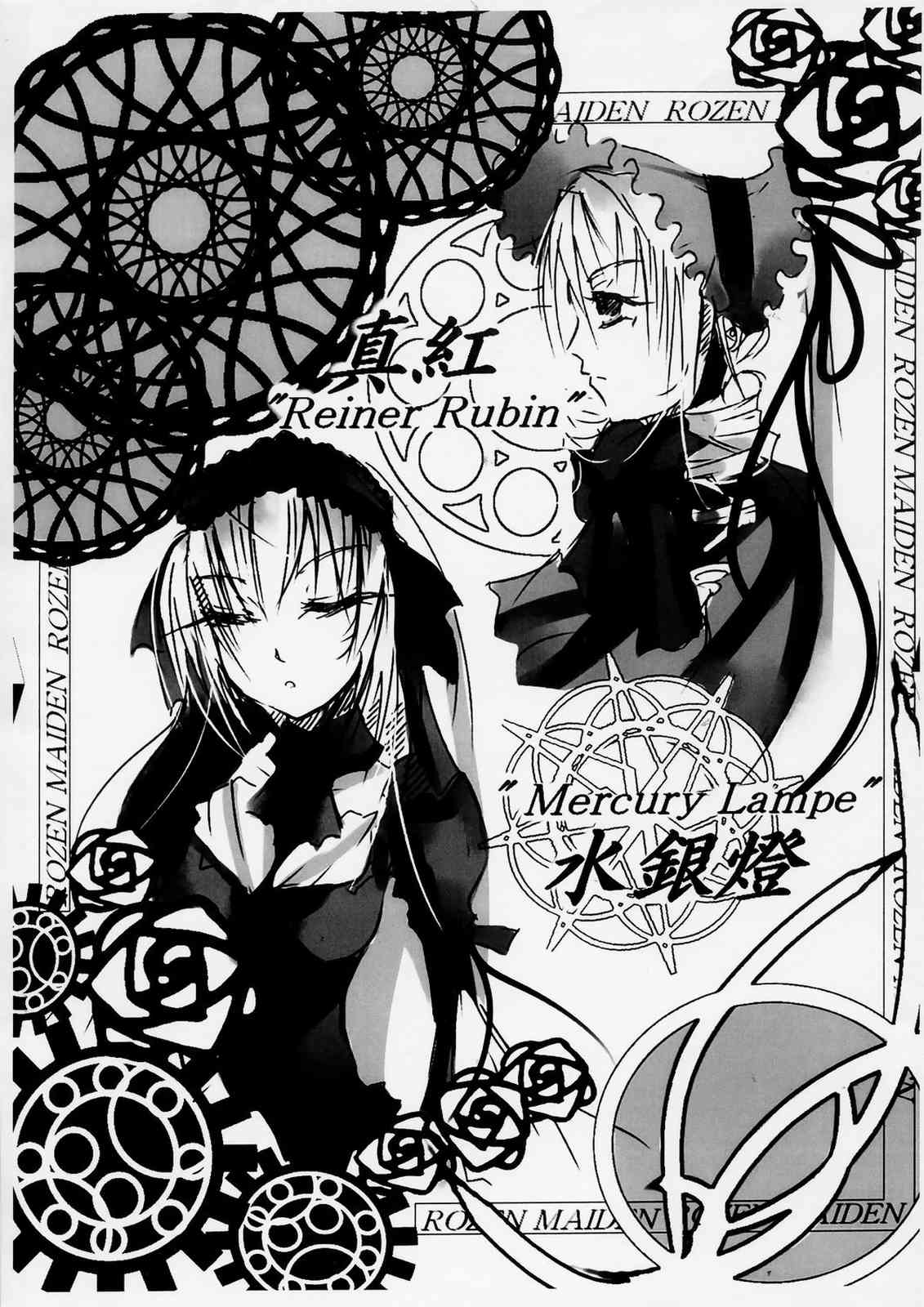 Bara otome no Kimyou nafuru monte ? page 10 full