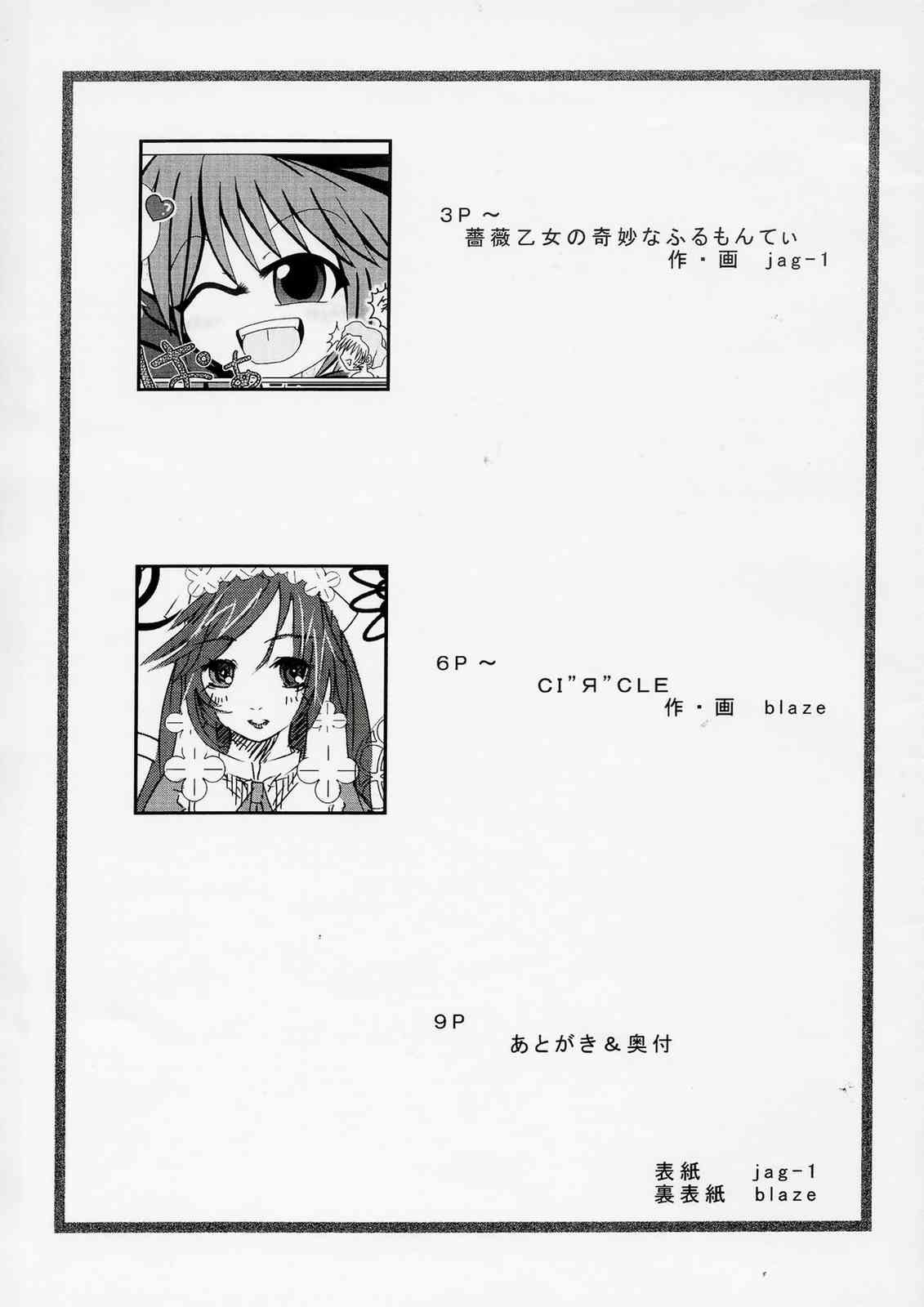 Bara otome no Kimyou nafuru monte ? page 2 full