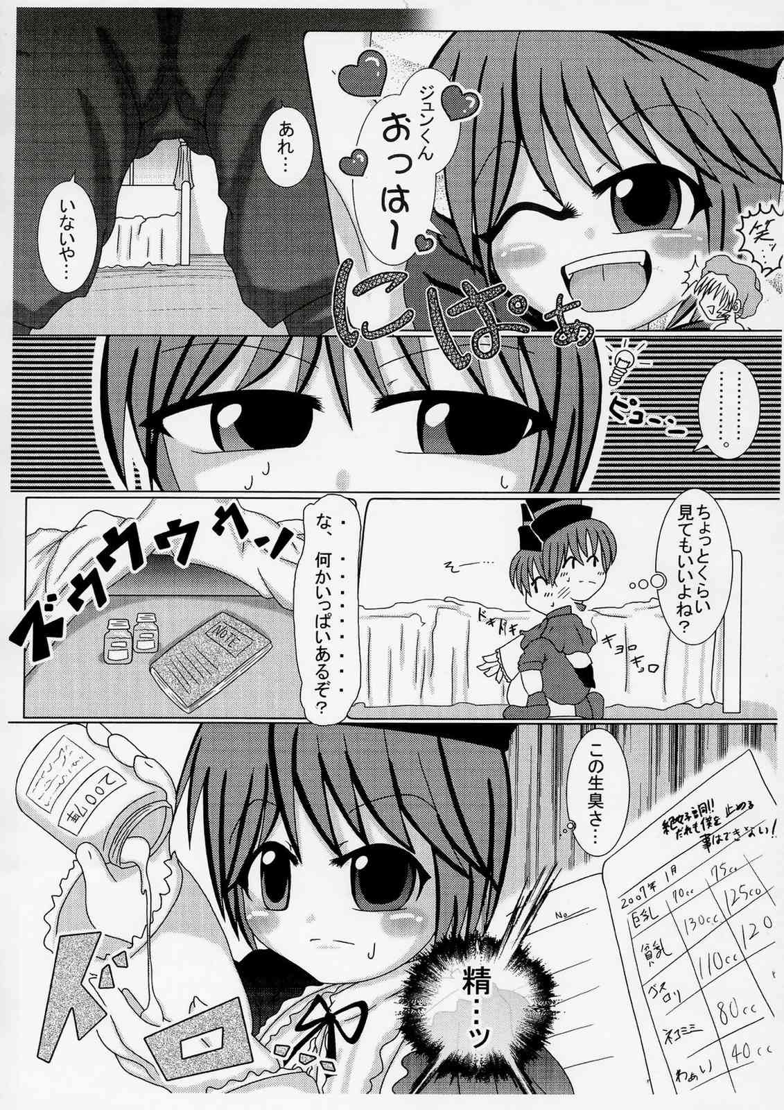 Bara otome no Kimyou nafuru monte ? page 4 full