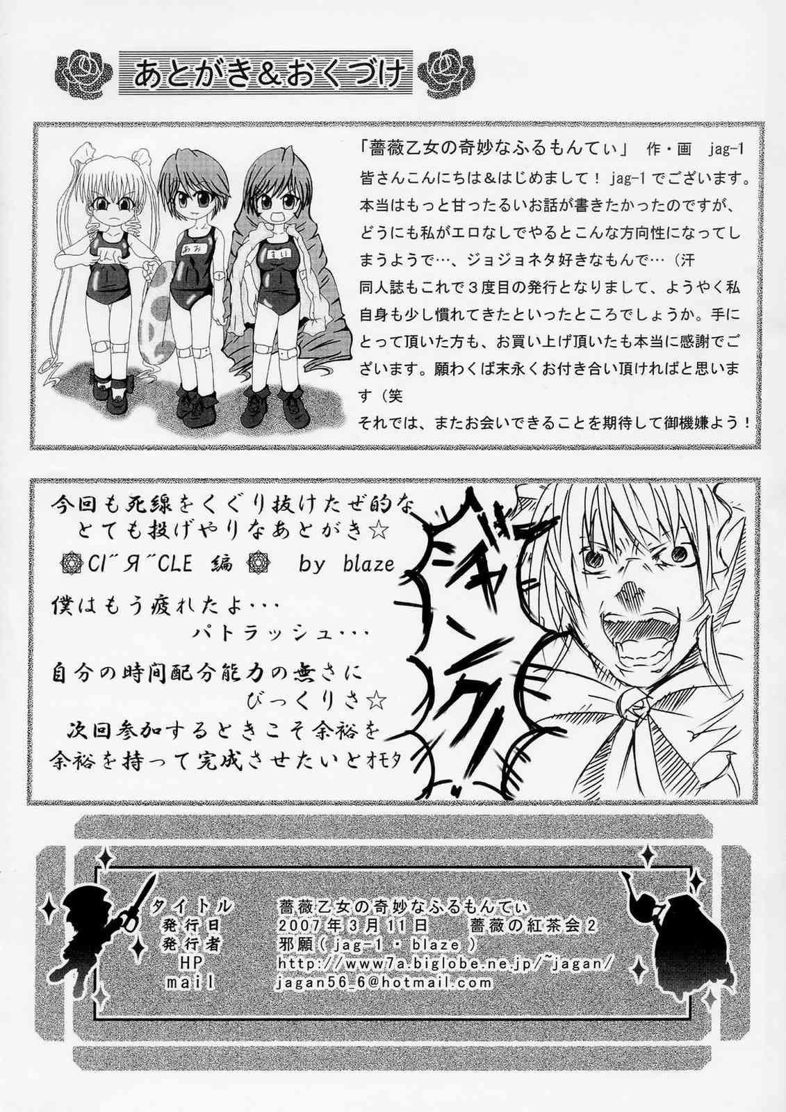 Bara otome no Kimyou nafuru monte ? page 9 full