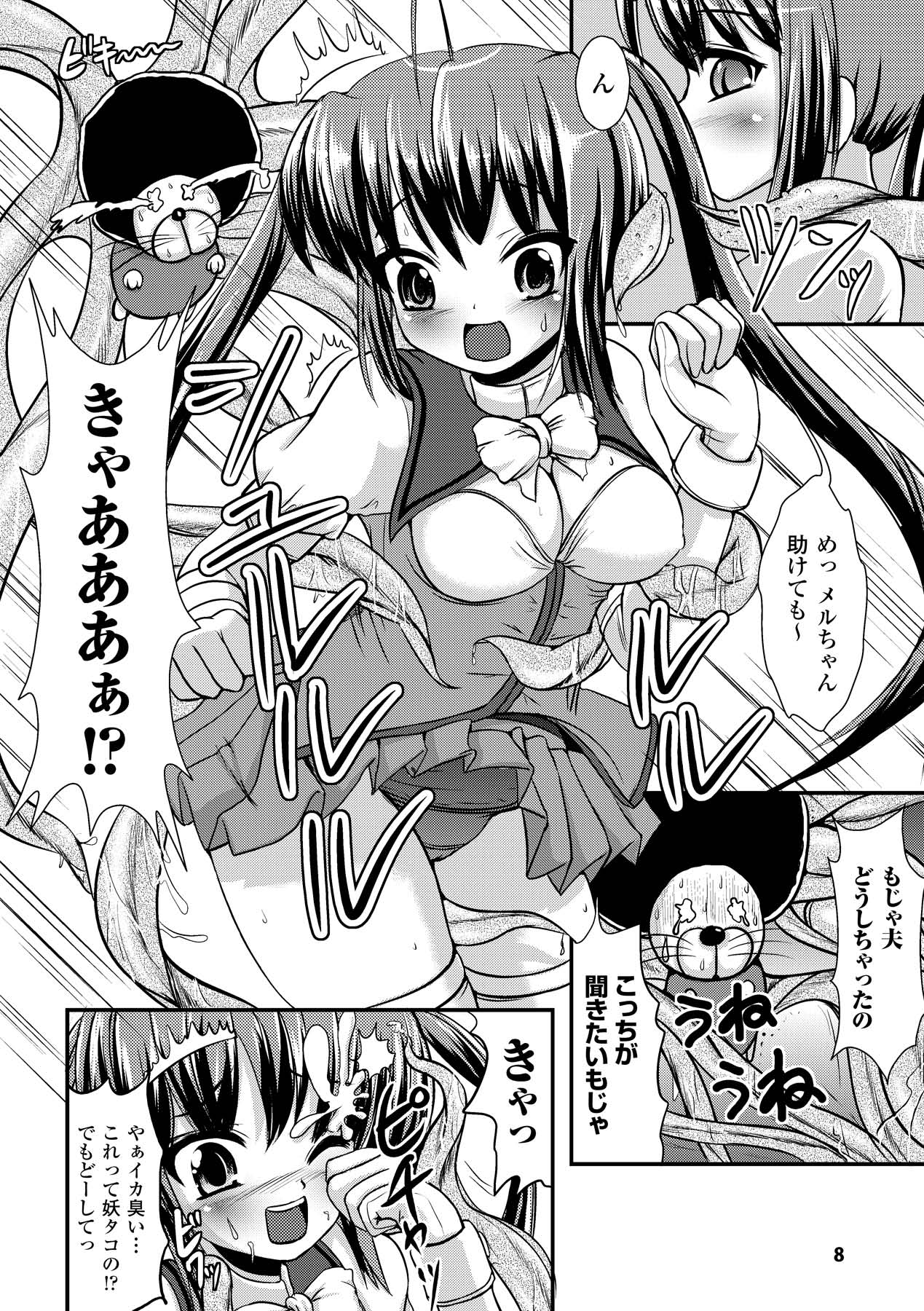 Ijirare Nya no Ko page 7 full