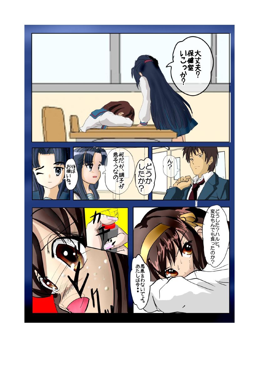 十月十日最悪物語2 page 3 full