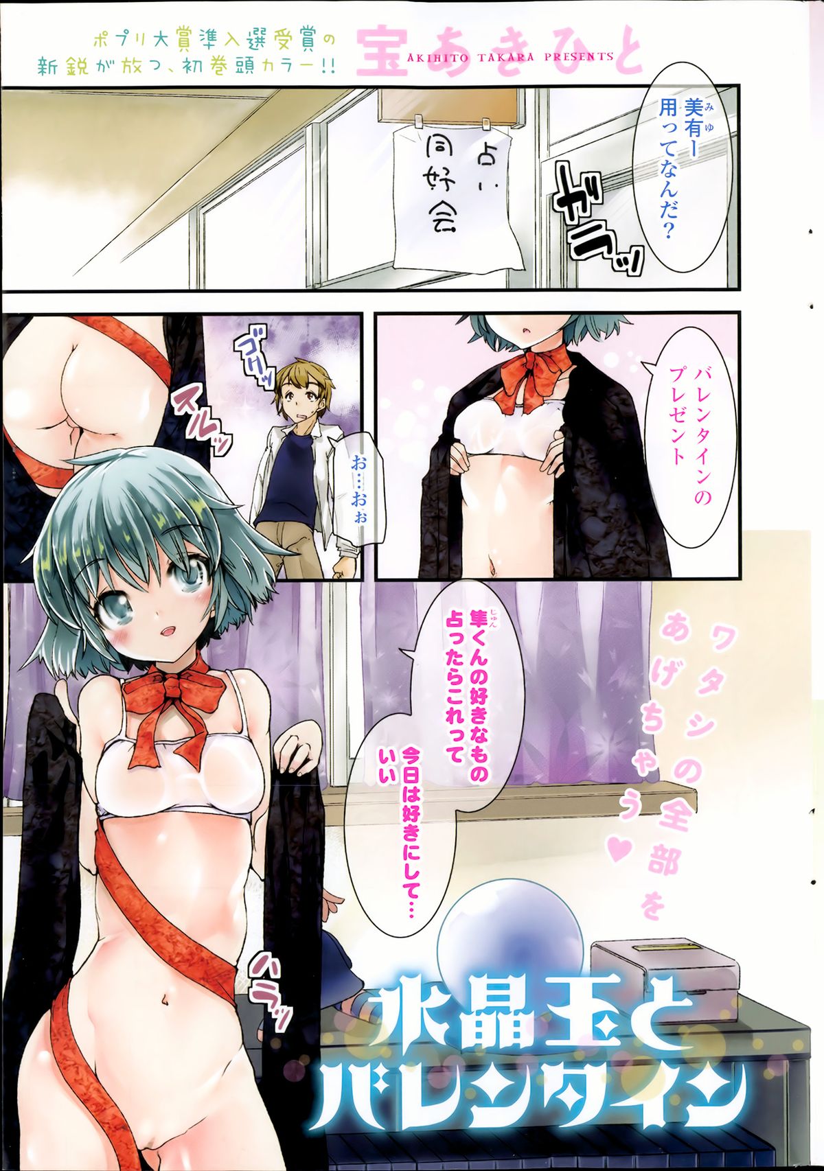 COMIC Potpourri Club 2013-03 page 3 full