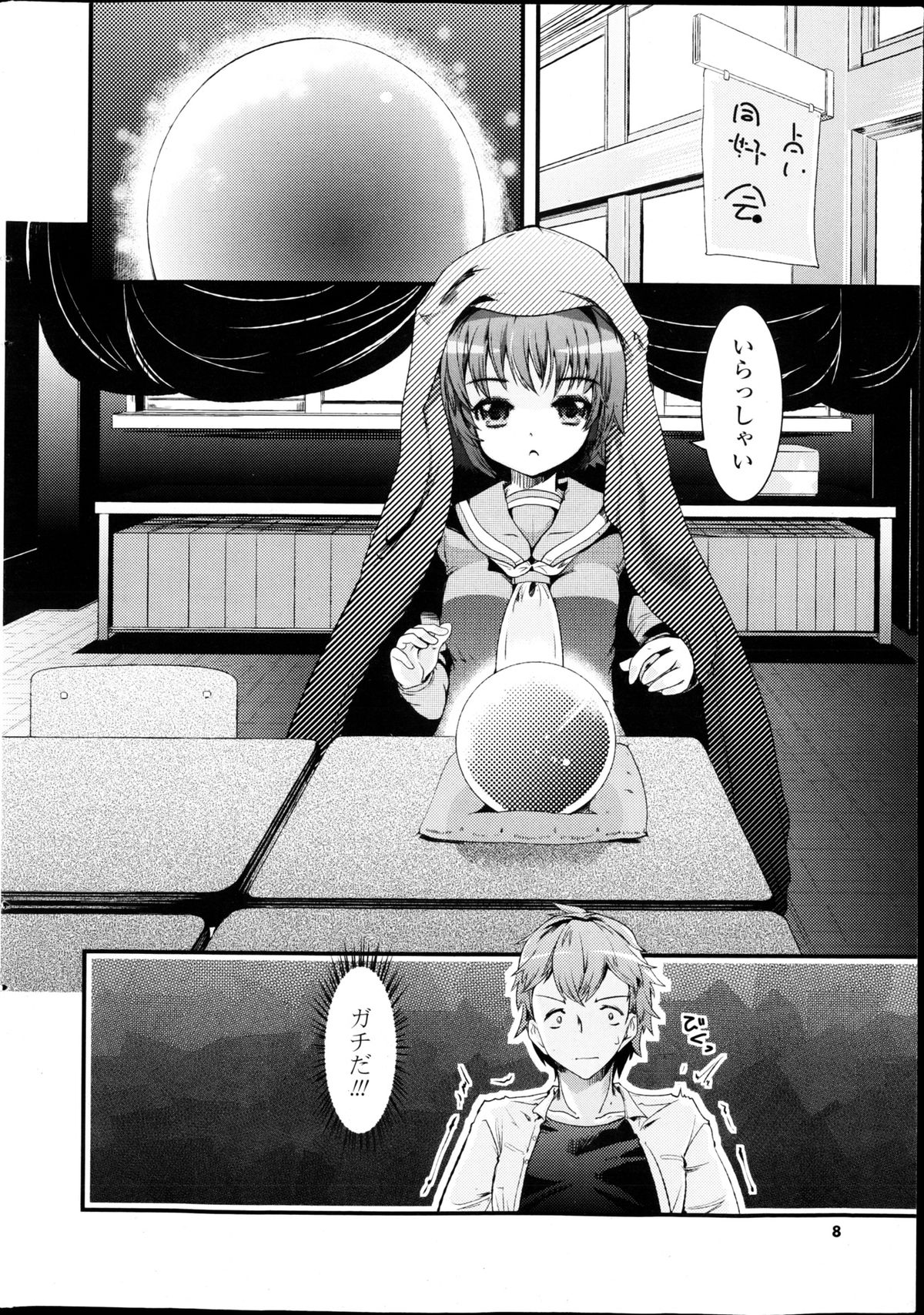 COMIC Potpourri Club 2013-03 page 8 full