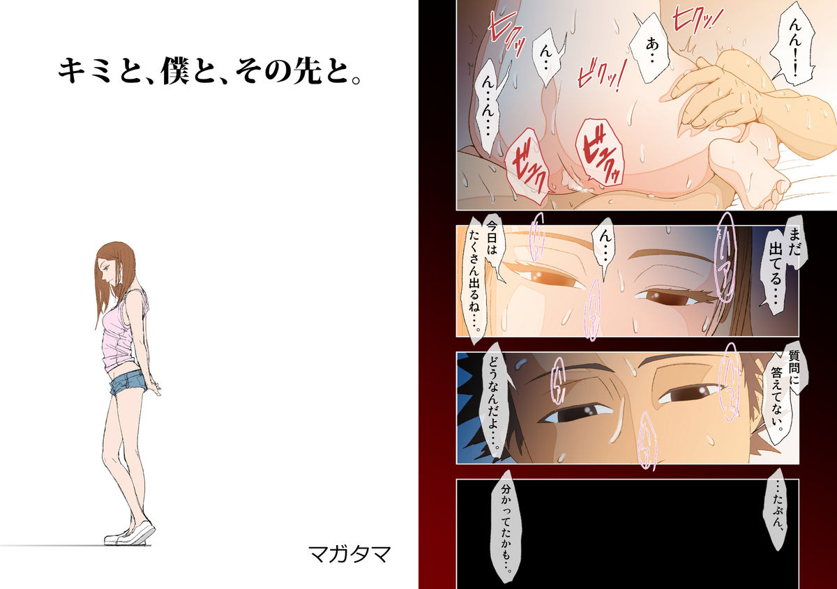 Kimi to, Boku to, Sono Saki to. page 3 full