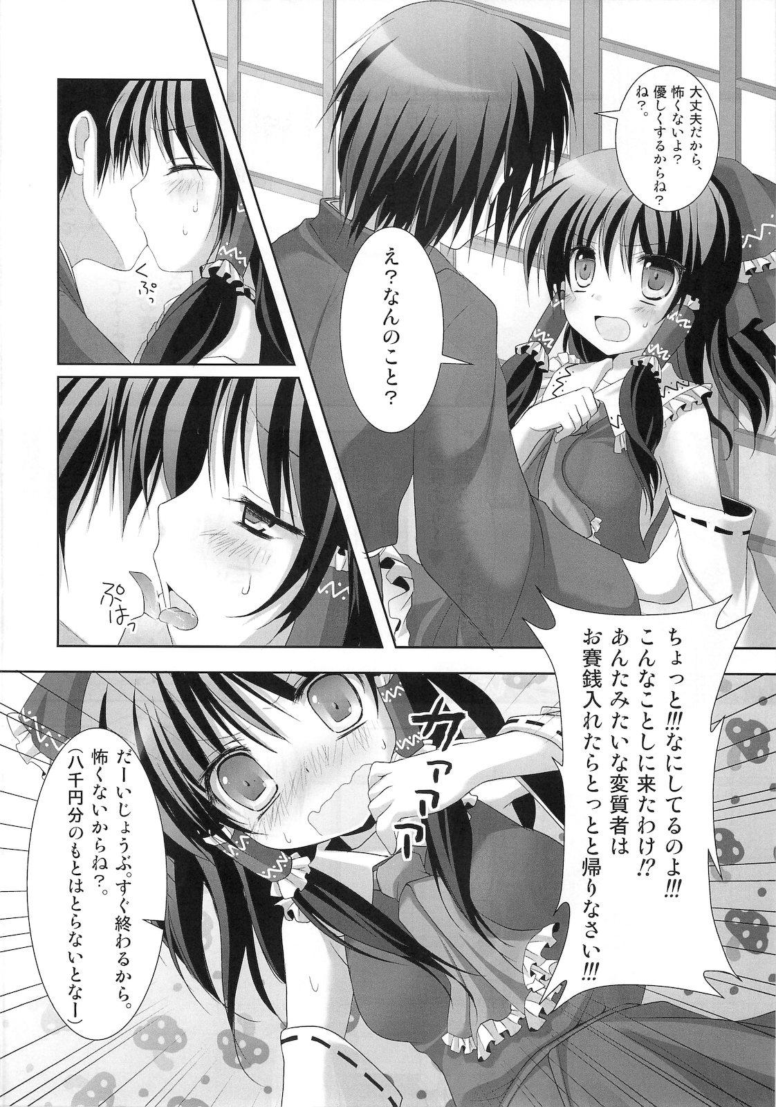 Tsuya Miko Reimu-san page 8 full