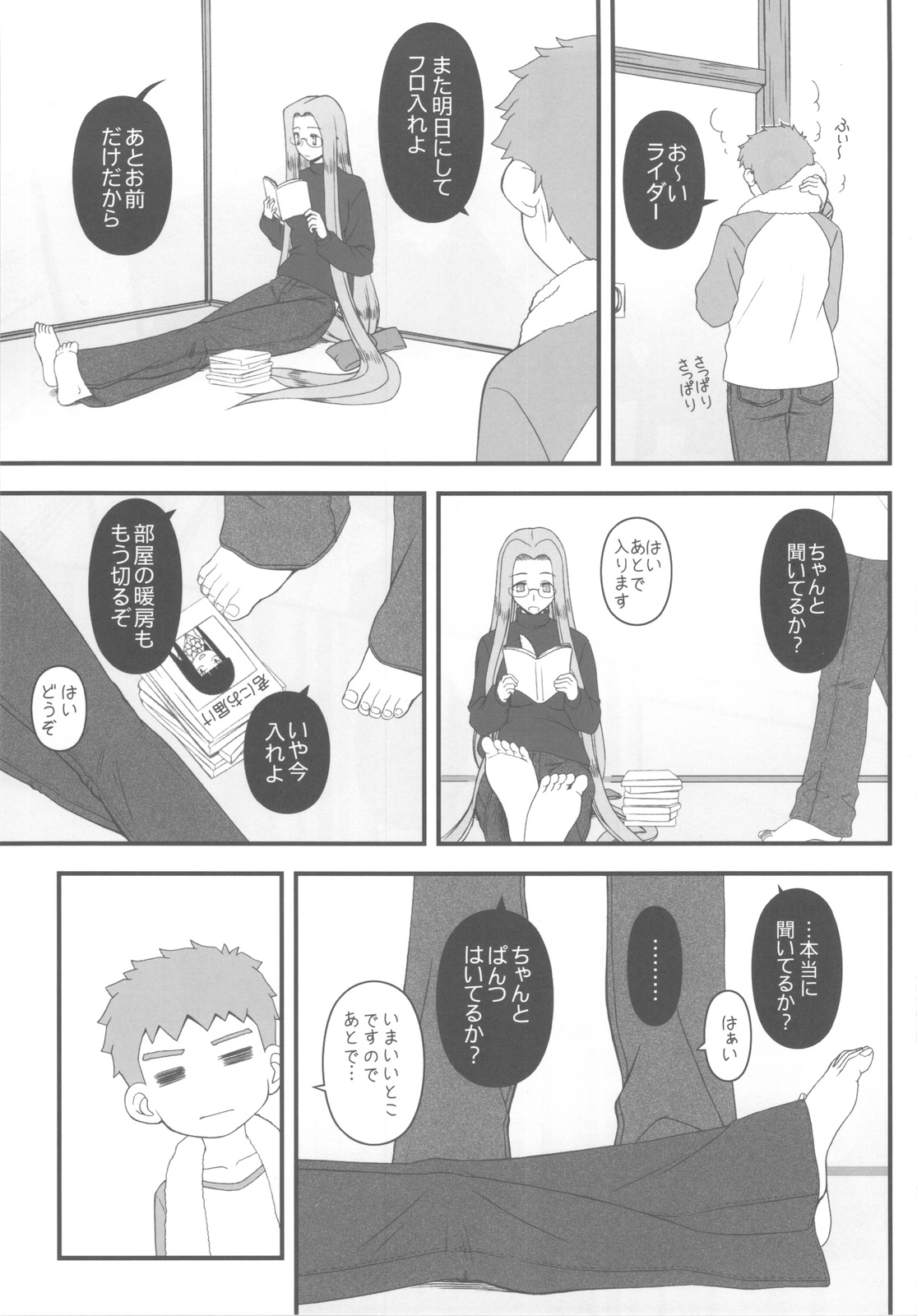 Ohimesama no Yoru page 2 full