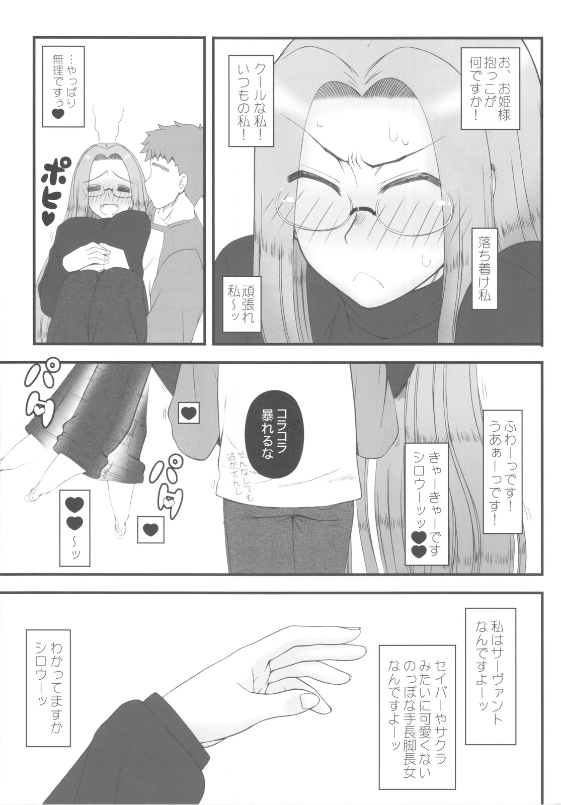 Ohimesama no Yoru page 4 full