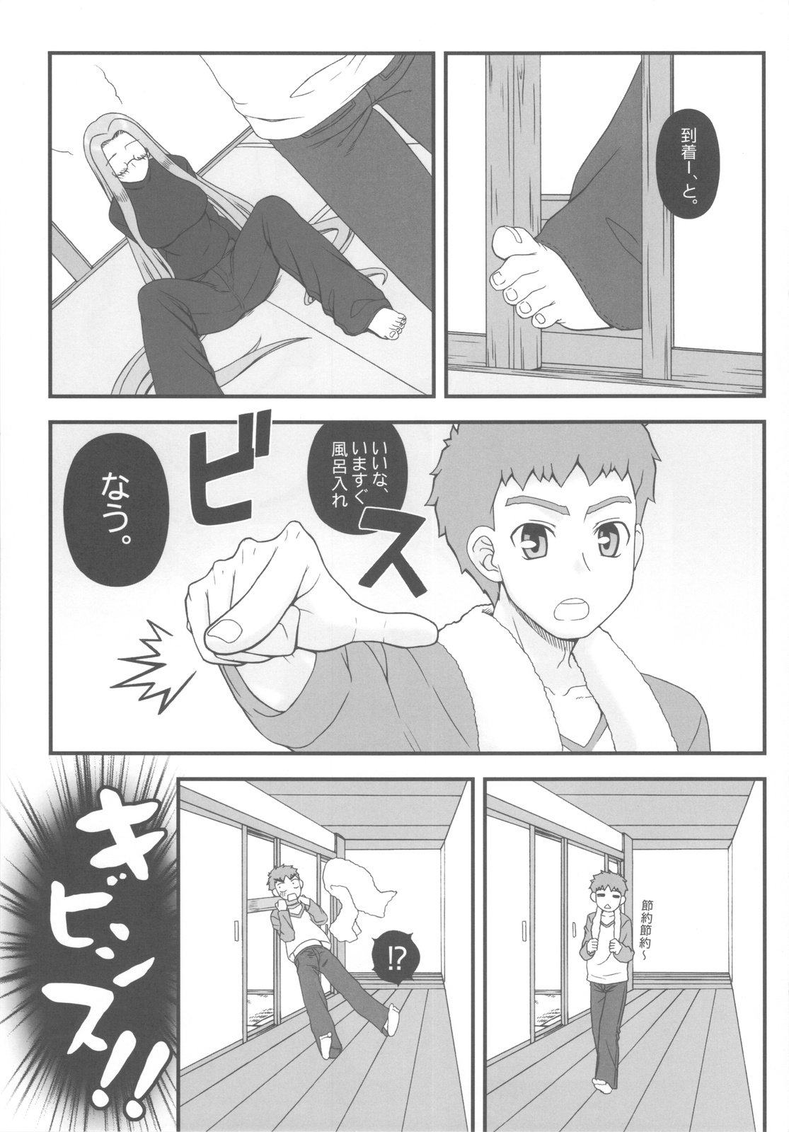 Ohimesama no Yoru page 6 full
