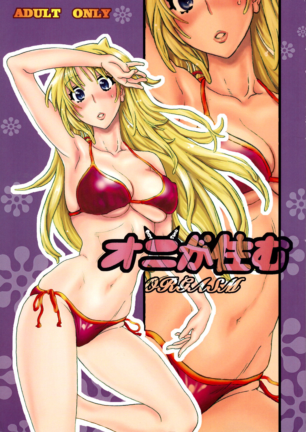 Oni ga Sumu ORGASM page 1 full