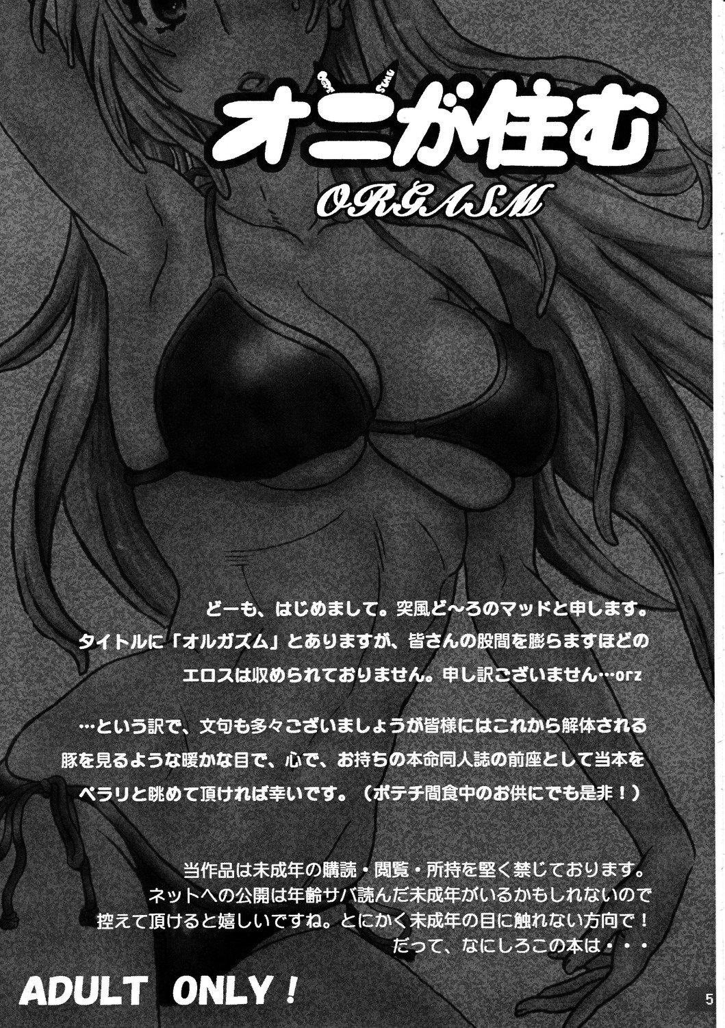 Oni ga Sumu ORGASM page 4 full