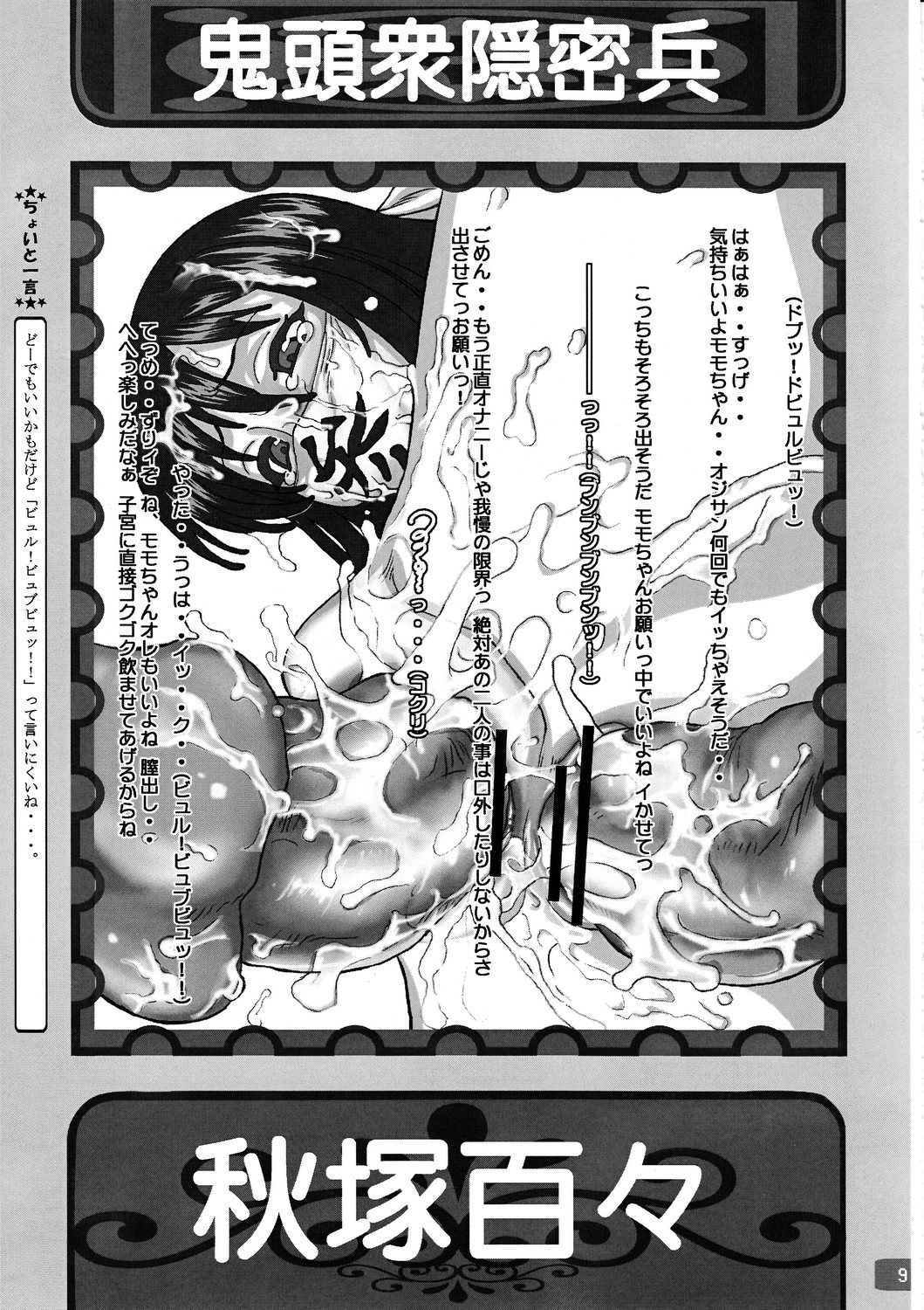 Oni ga Sumu ORGASM page 8 full