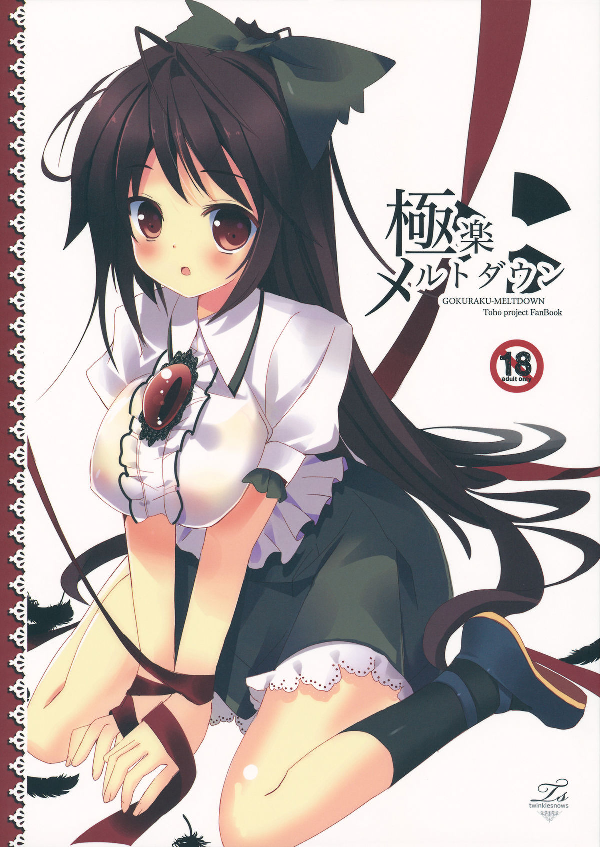 Gokuraku Meltdown page 1 full