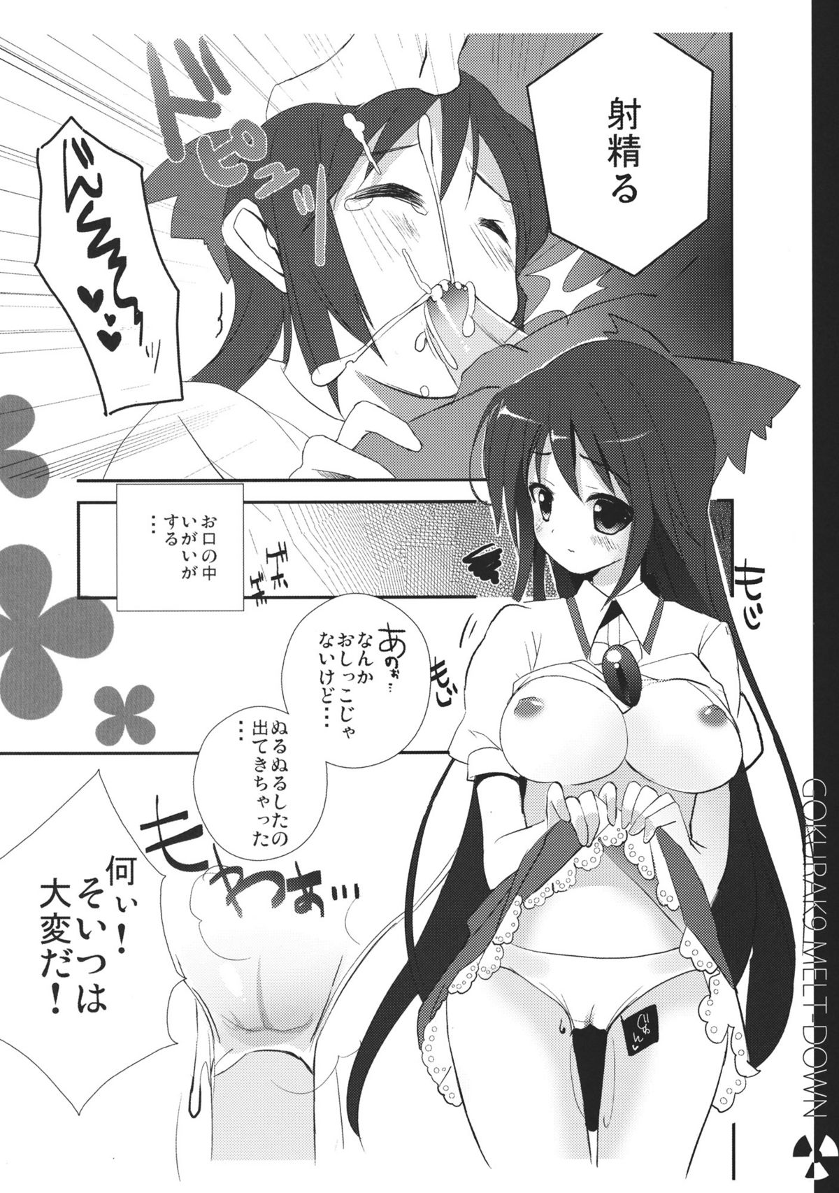 Gokuraku Meltdown page 8 full