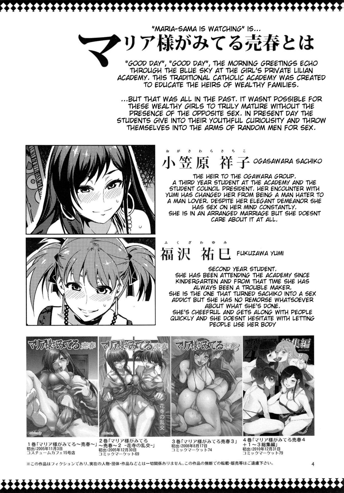Maria-sama ga Miteru Baishun 5 - Fare L'amore! page 4 full