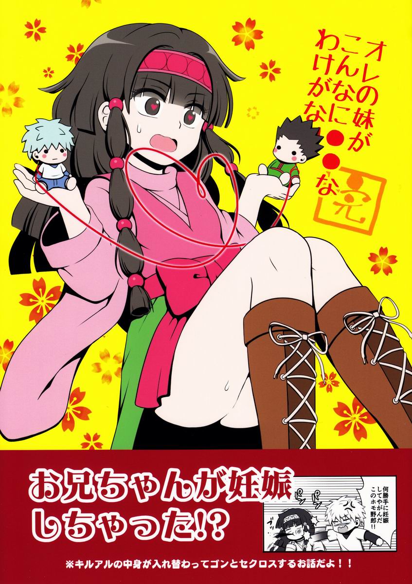 Ore no Imouto ga Konna ni .. na Wake ga nai kan page 1 full