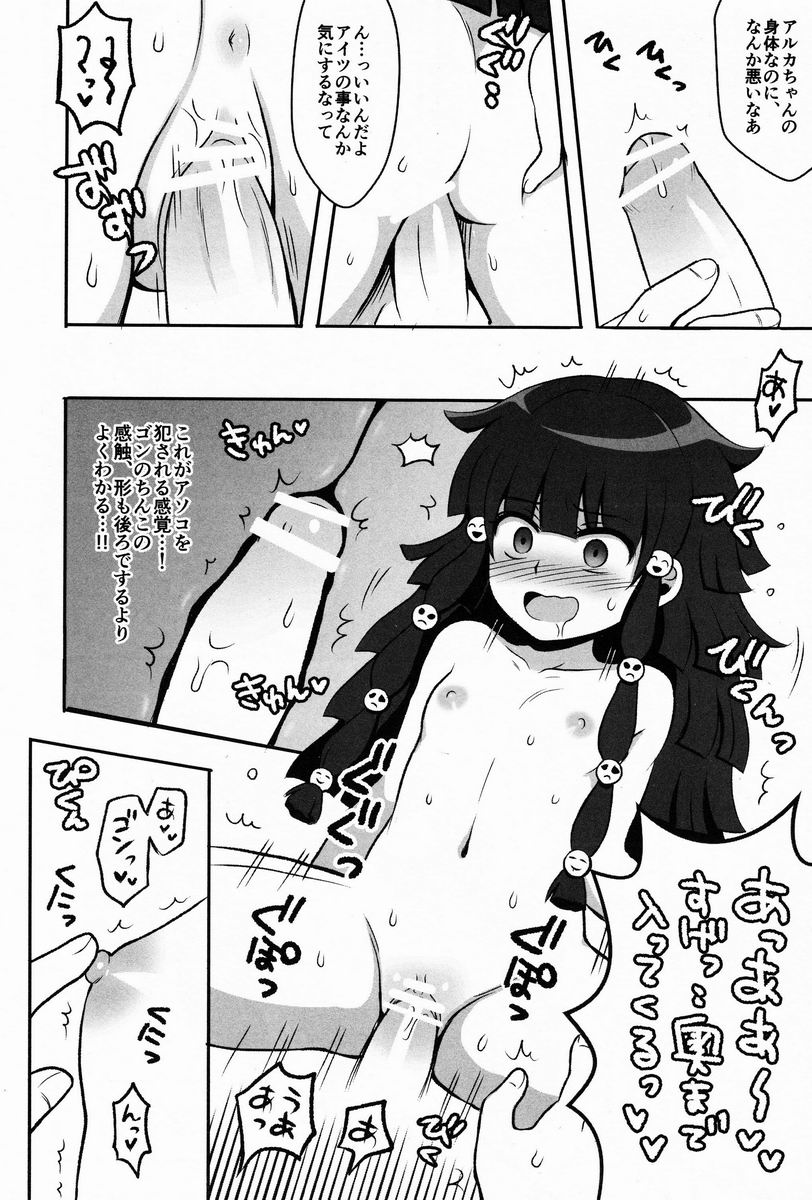 Ore no Imouto ga Konna ni .. na Wake ga nai kan page 9 full