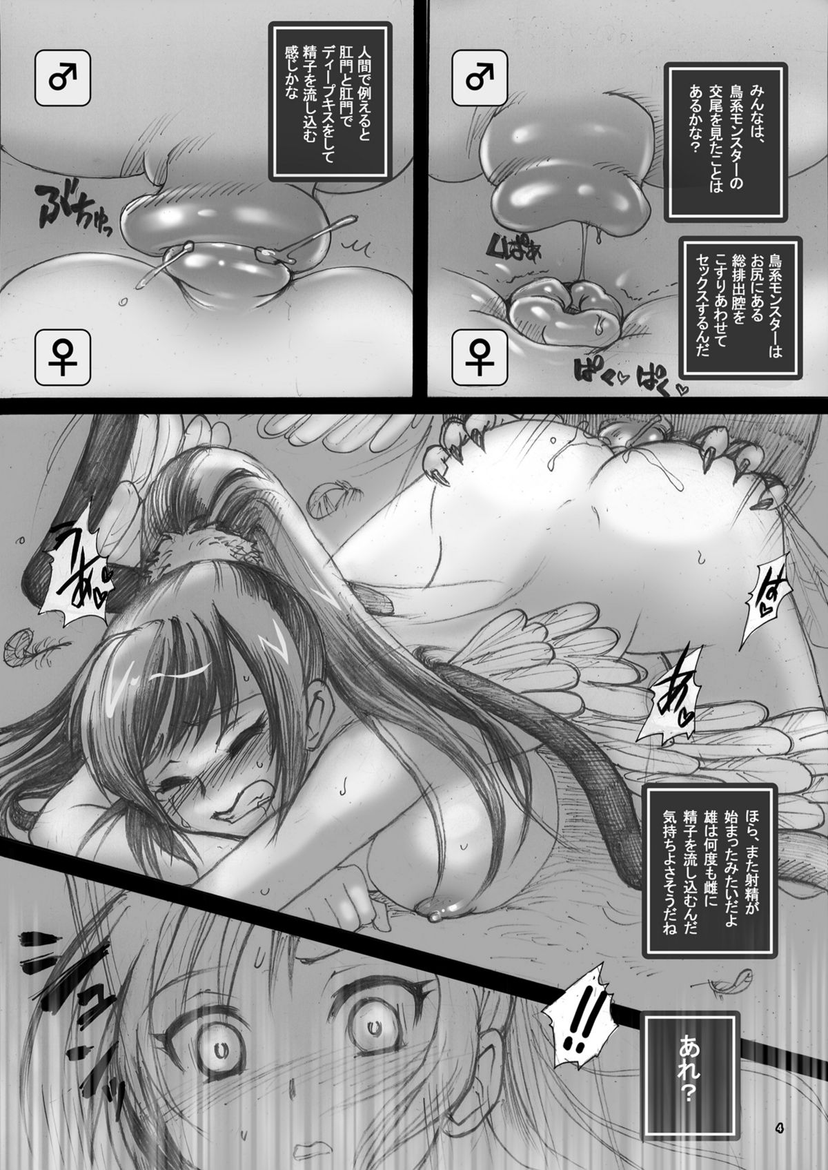 DraQue Monster Joukan ~Chimera Jou no Chupachupa Kuuchuu Rinkan Fuck~ page 3 full