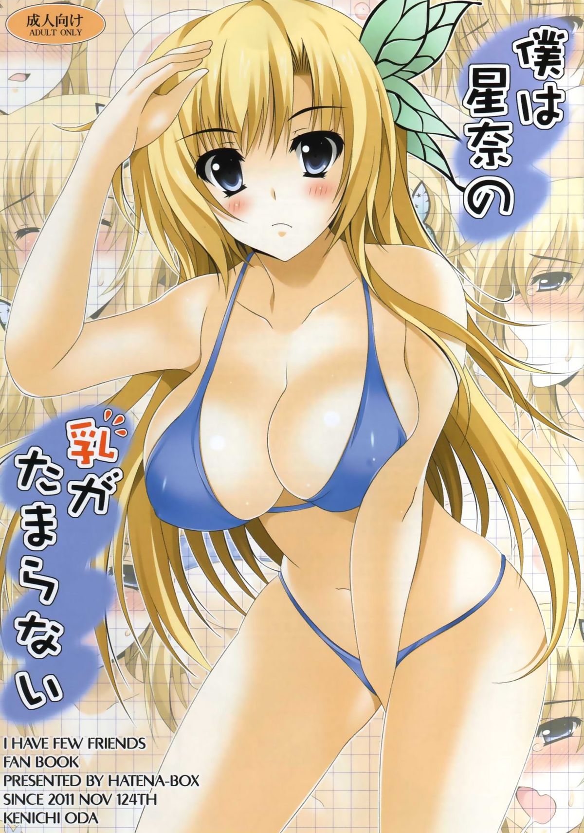 Boku wa Sena no Chichi ga Tamaranai page 1 full