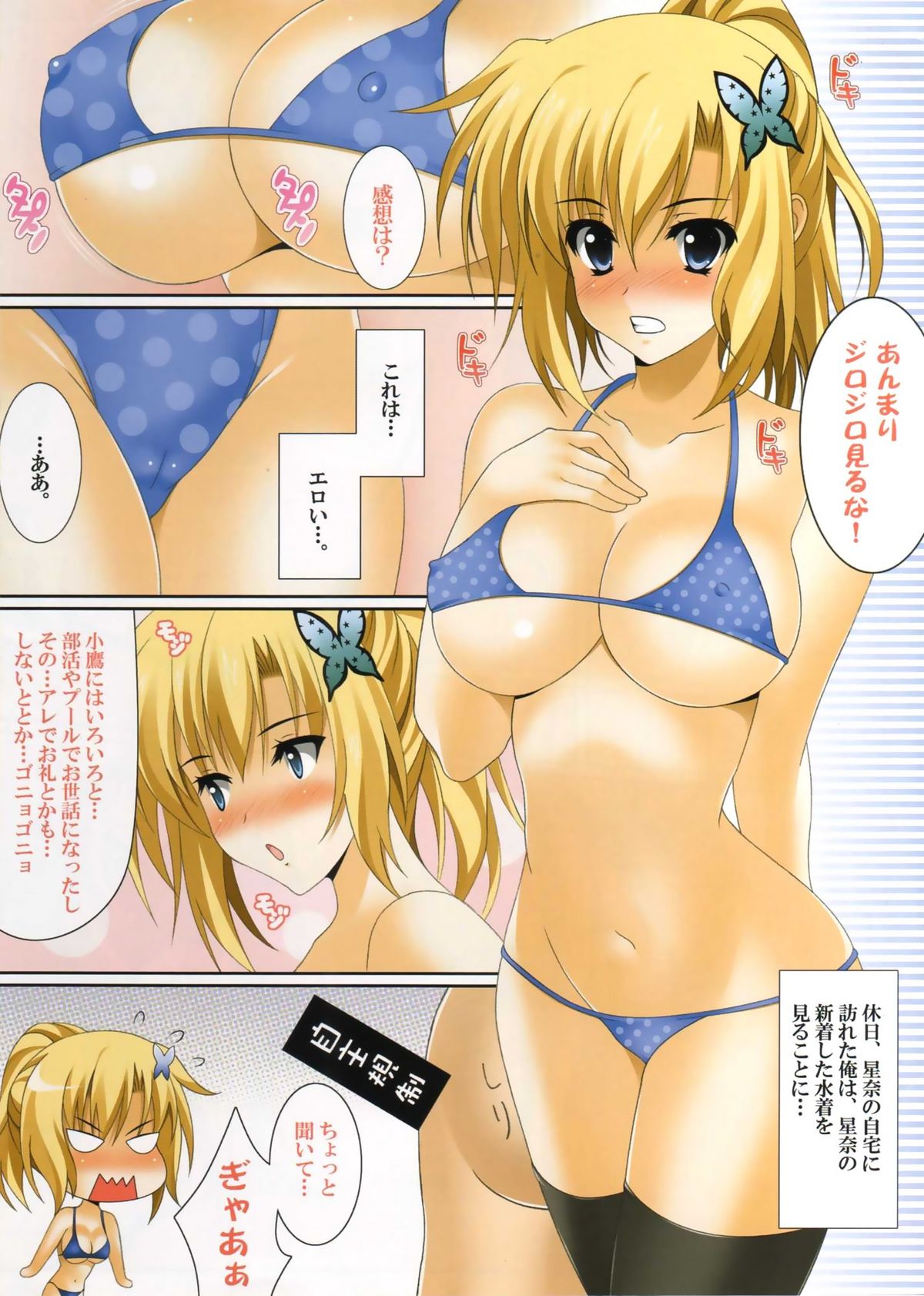 Boku wa Sena no Chichi ga Tamaranai page 3 full