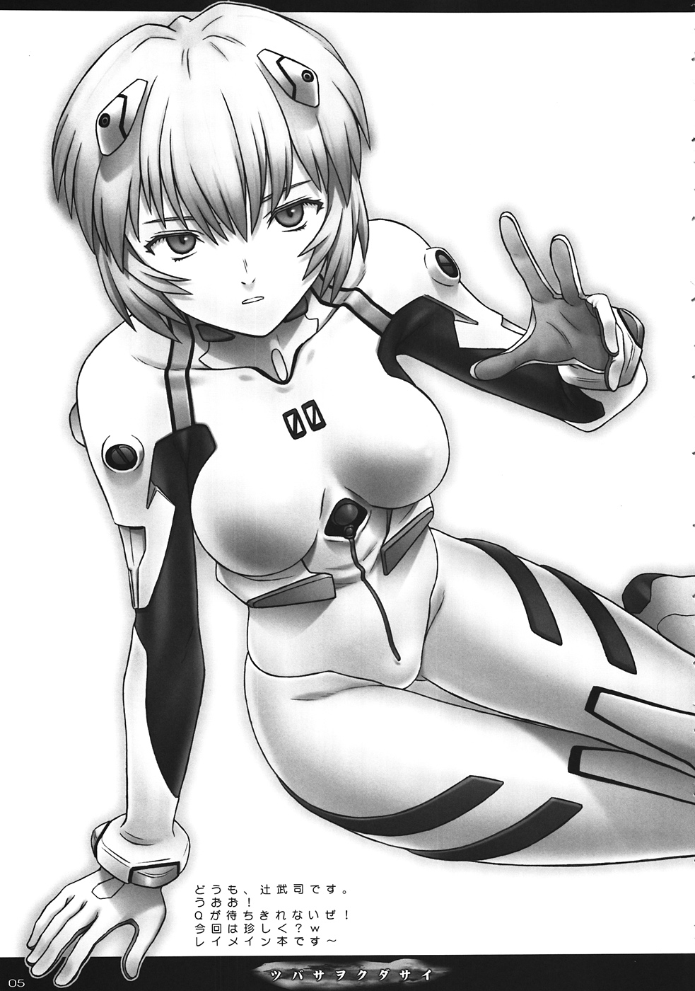 Tsubasa wo Kudasai page 4 full