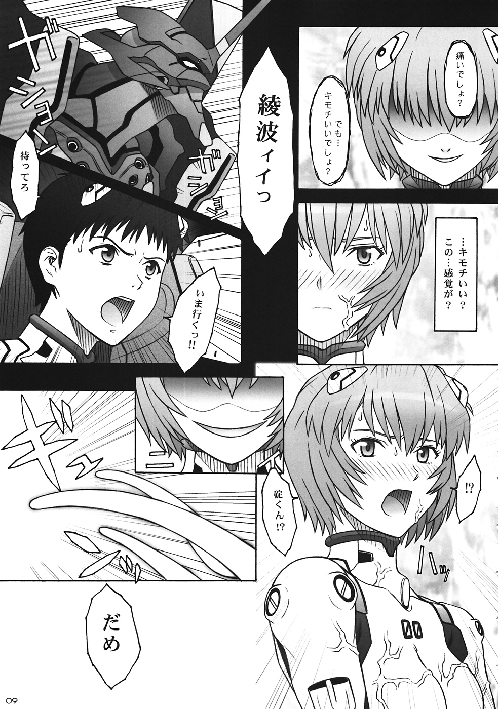 Tsubasa wo Kudasai page 8 full