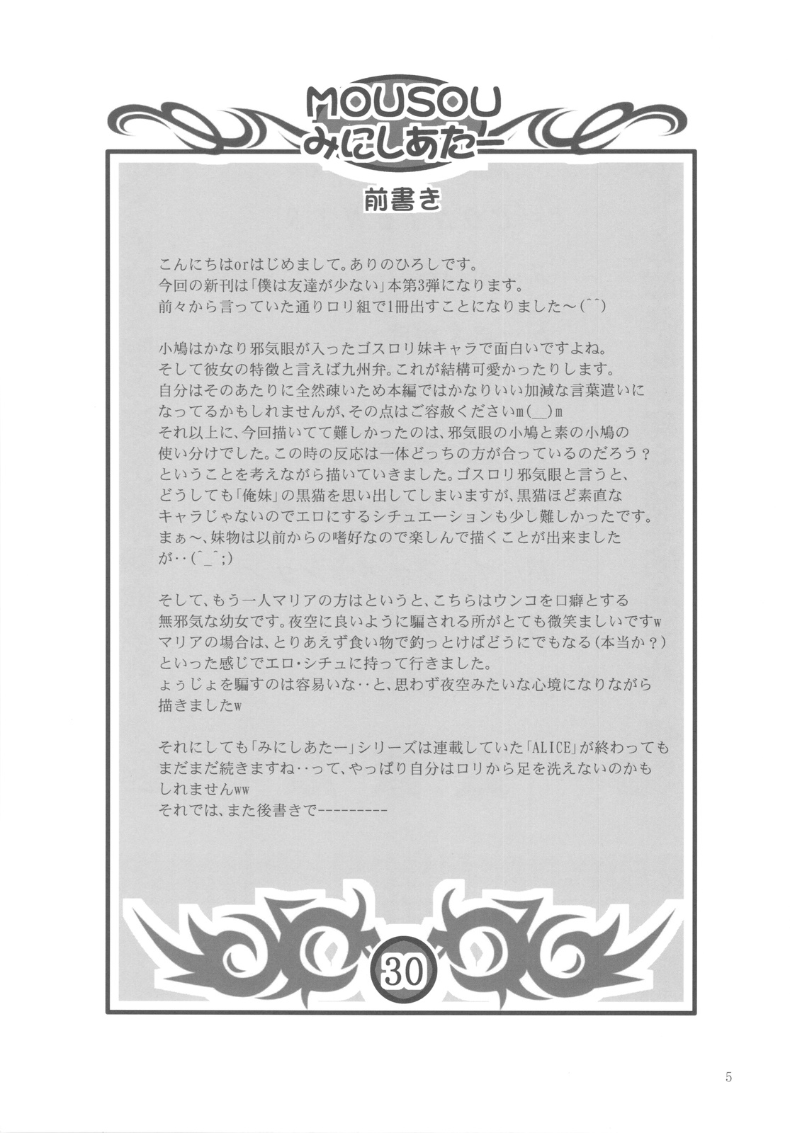 Mousou Mini Theater 30 page 5 full
