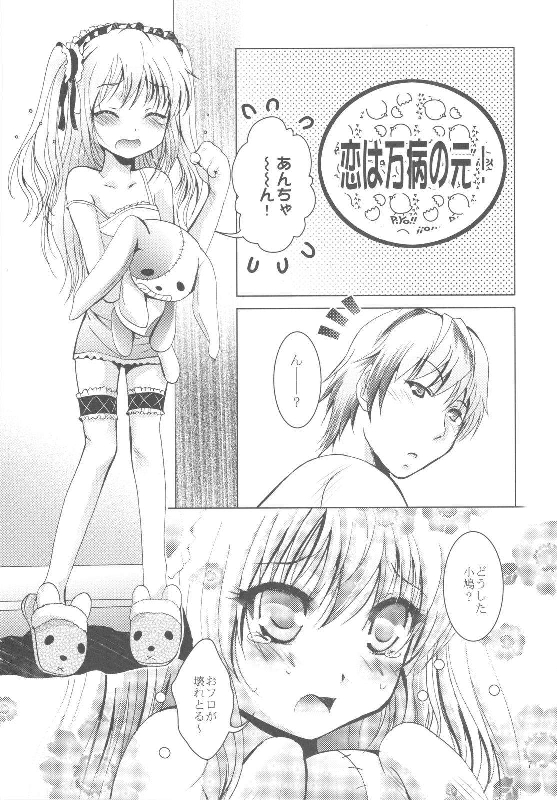 Mousou Mini Theater 30 page 7 full