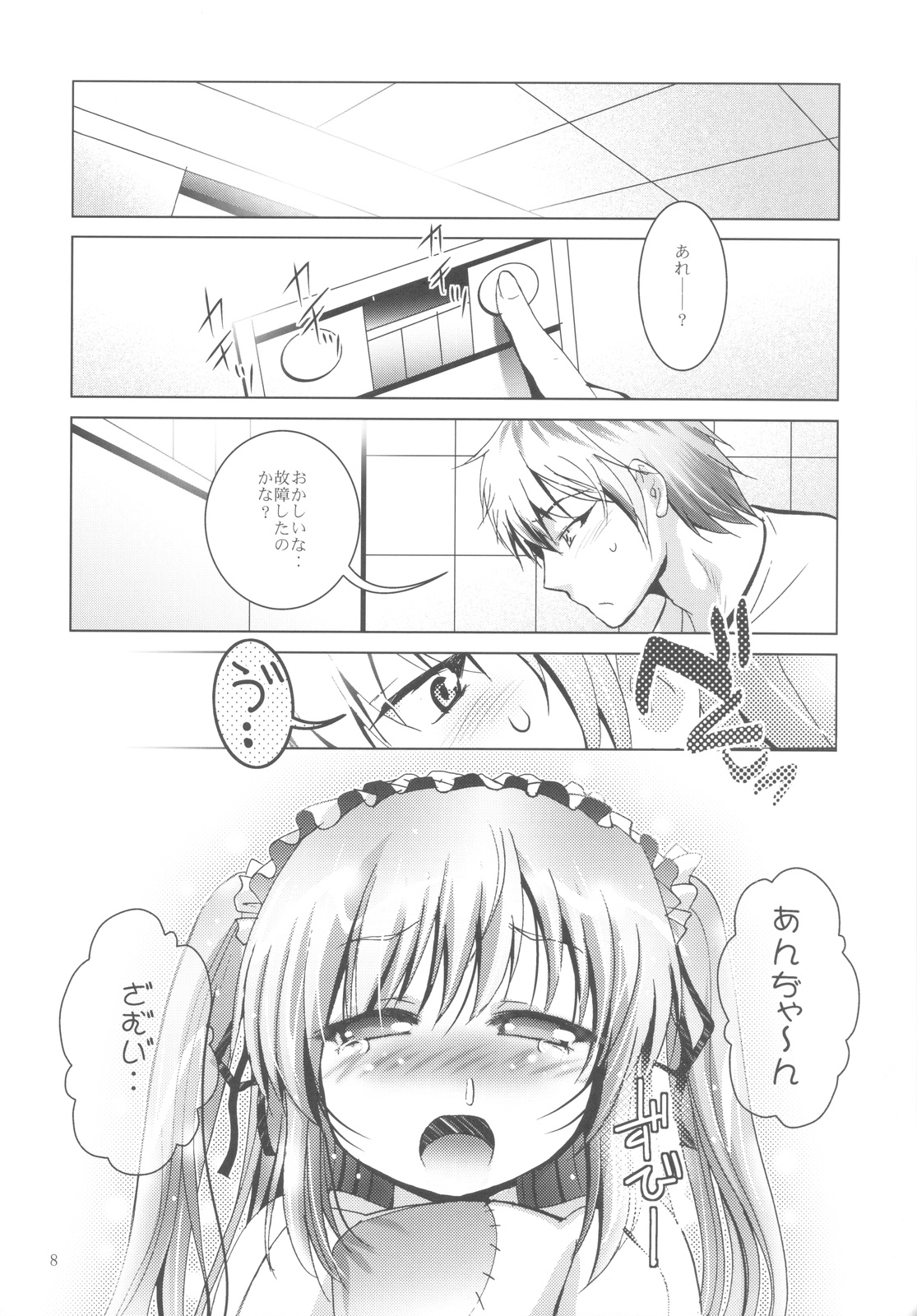 Mousou Mini Theater 30 page 8 full