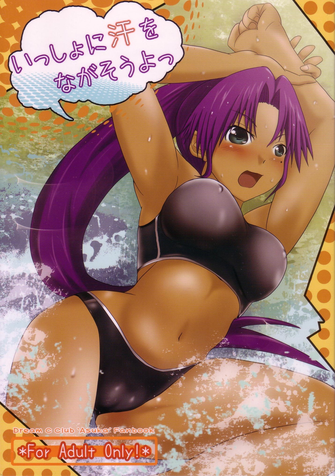 Issho ni Ase wo Nagasouyo page 1 full