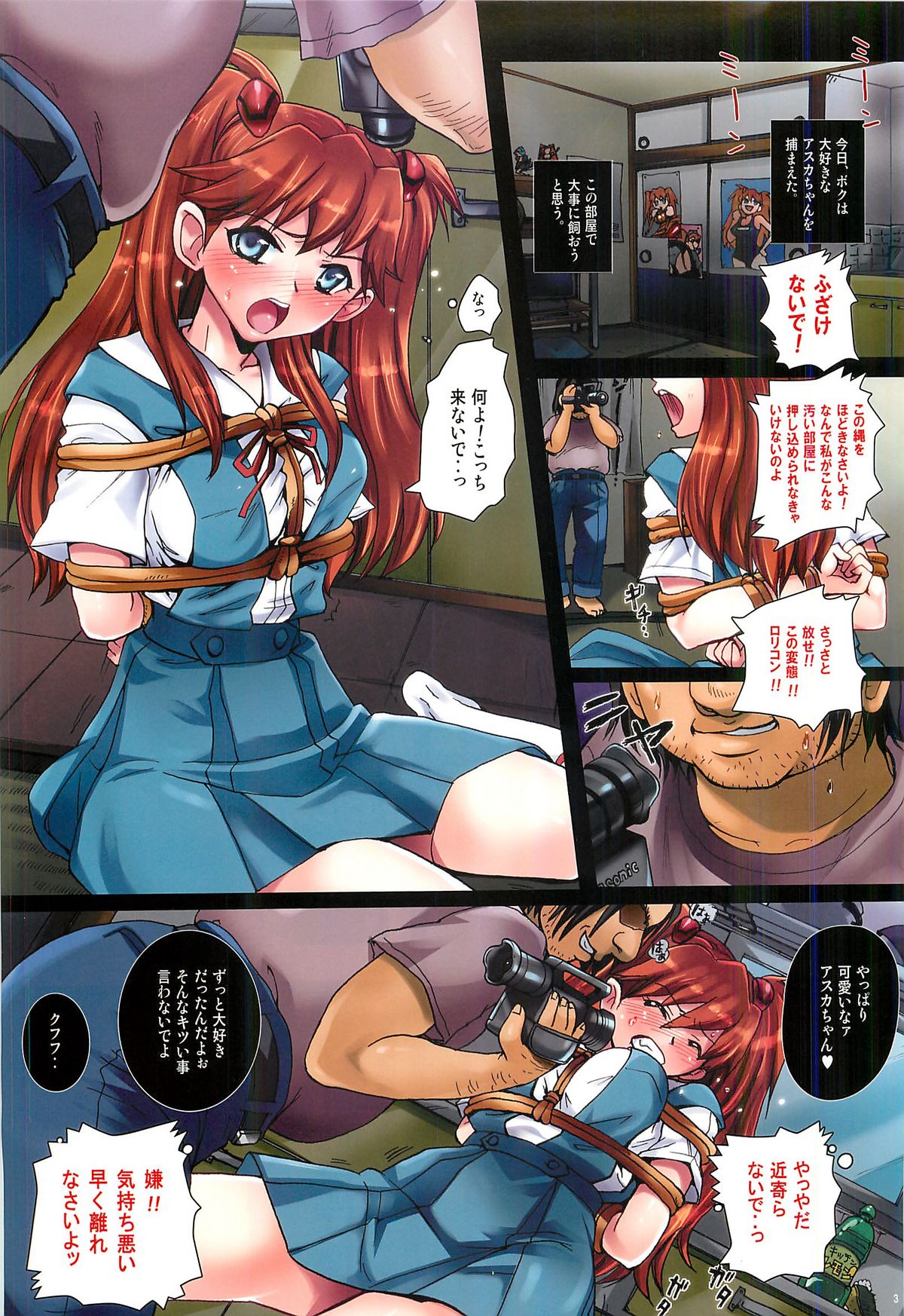 Asuka, Rokujouma Kankin Shiiku page 3 full