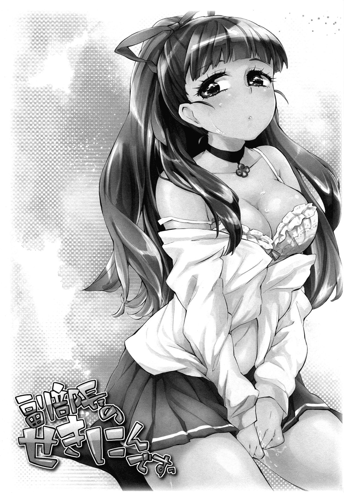 Fukubuchou no Sekinindesu | It's the Vice President's Responsibility! page 2 full