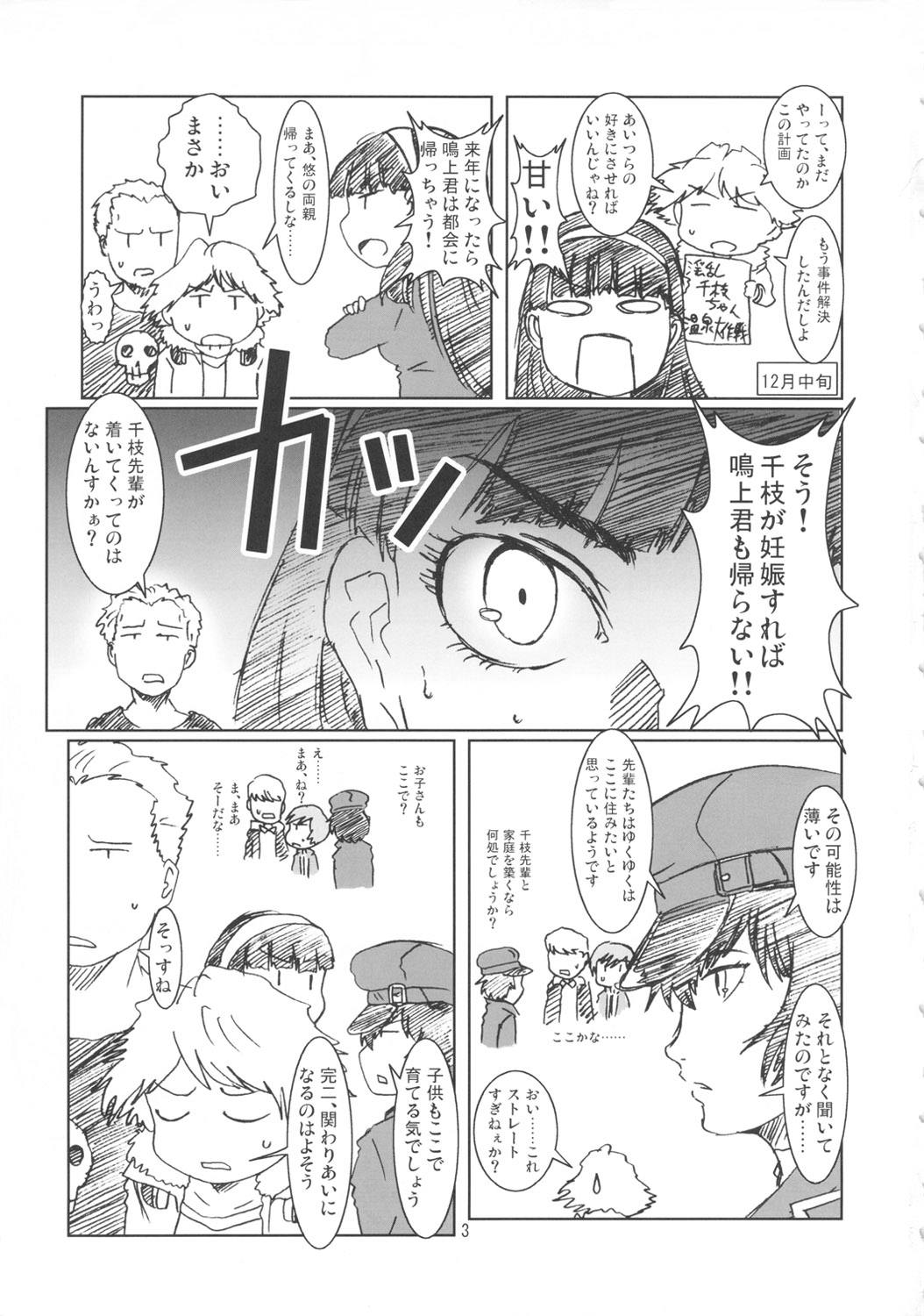 Inran Chie-chan Onsen Daisakusen! 3 page 2 full