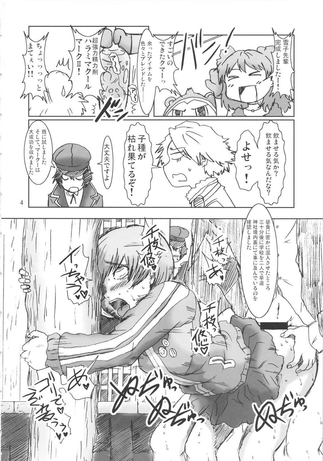 Inran Chie-chan Onsen Daisakusen! 3 page 3 full