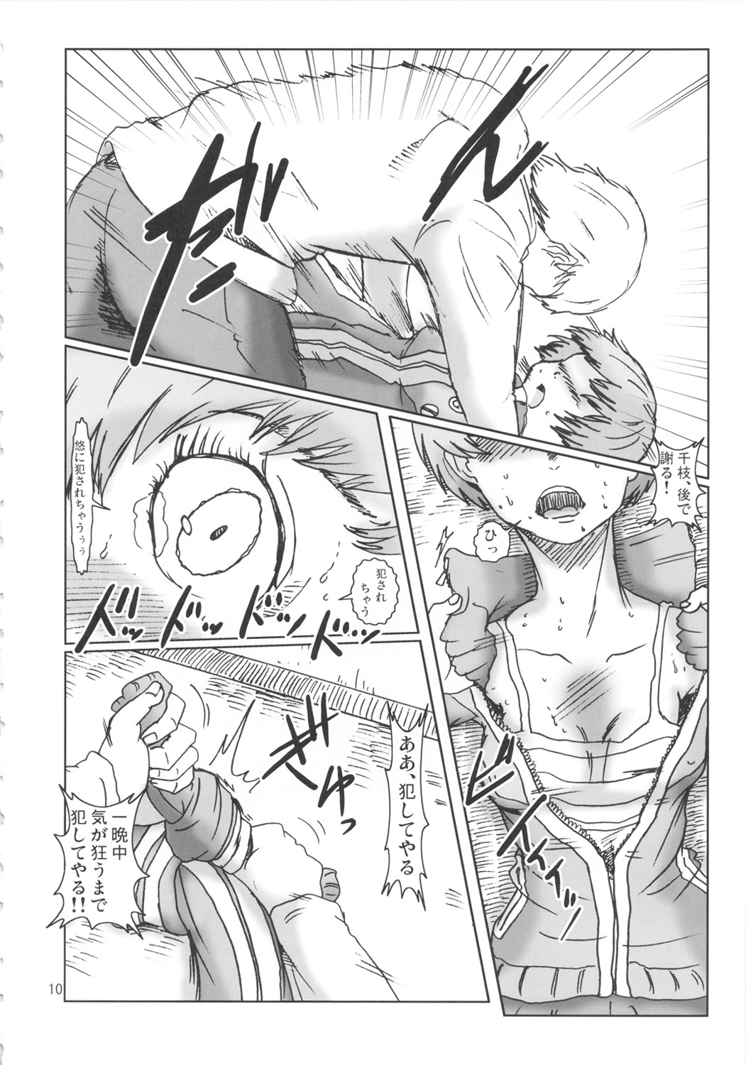 Inran Chie-chan Onsen Daisakusen! 3 page 9 full