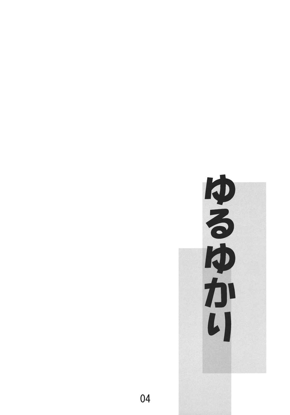 Yuru Yukari page 4 full