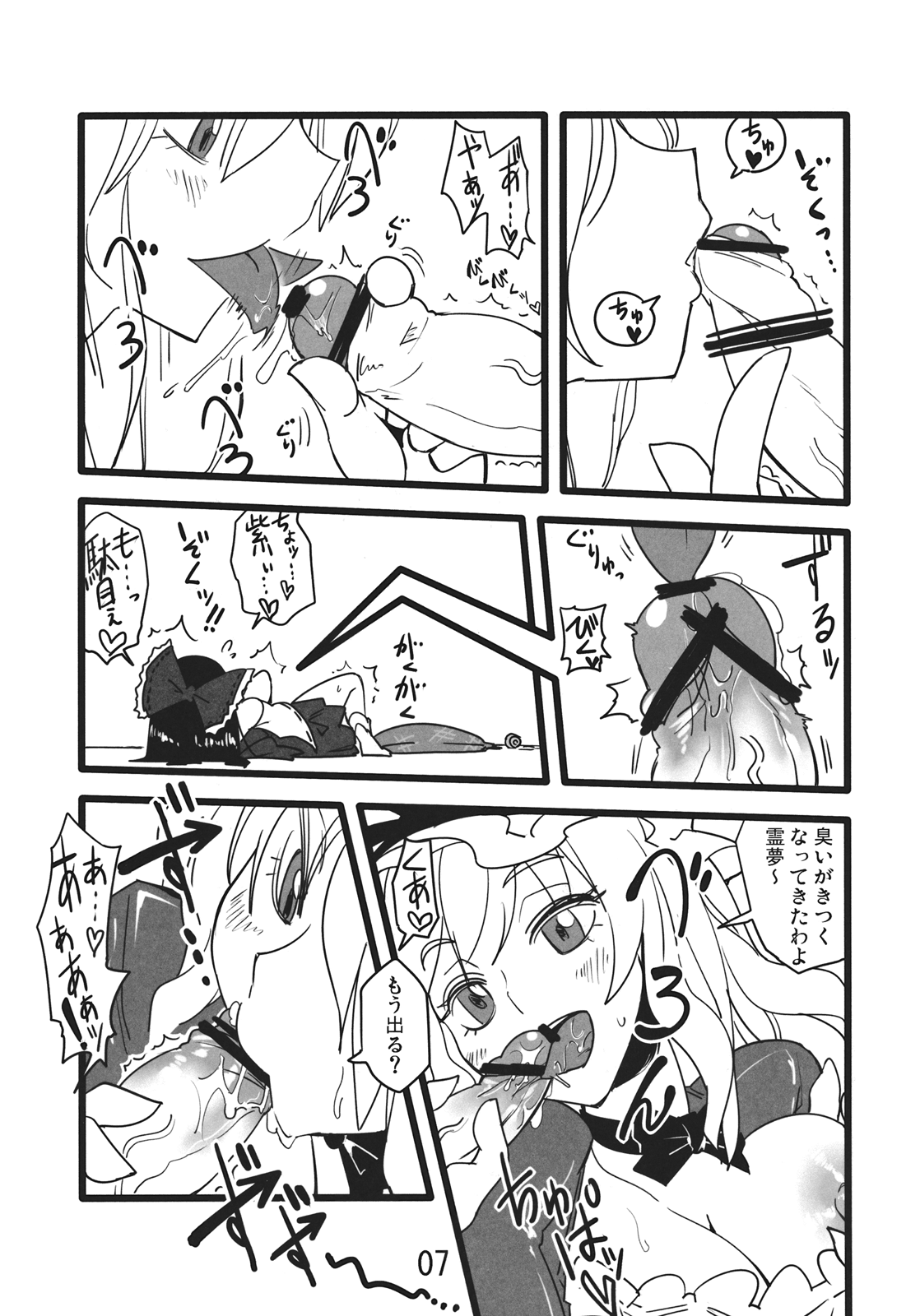 Yuru Yukari page 7 full