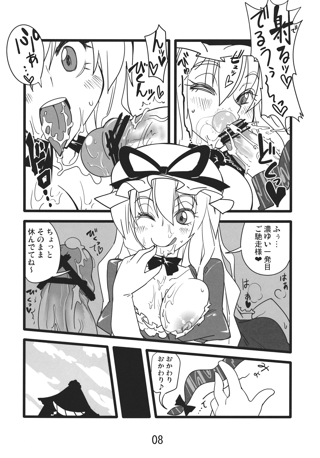 Yuru Yukari page 8 full