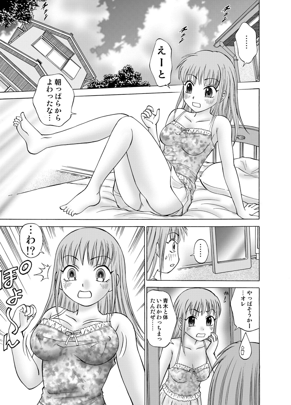 Boku to Anoko no Koukan Nikki page 3 full