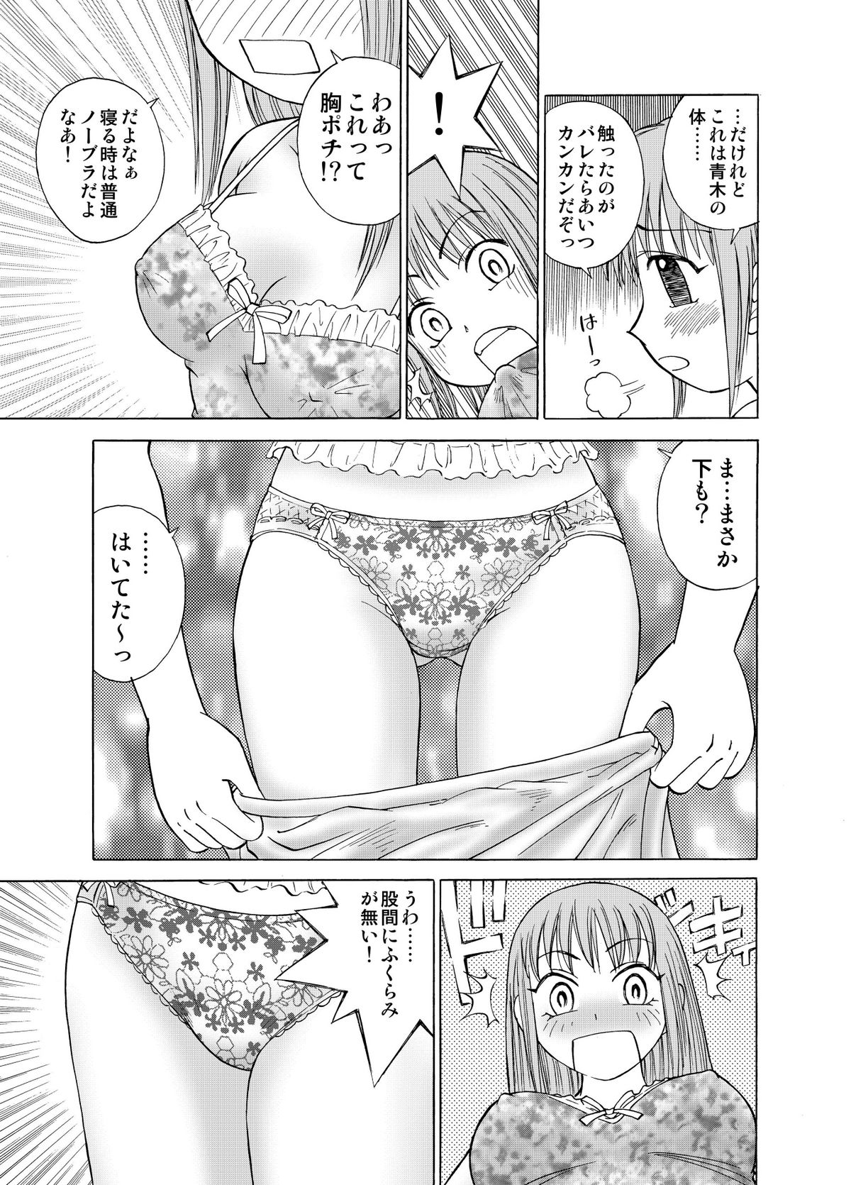 Boku to Anoko no Koukan Nikki page 5 full