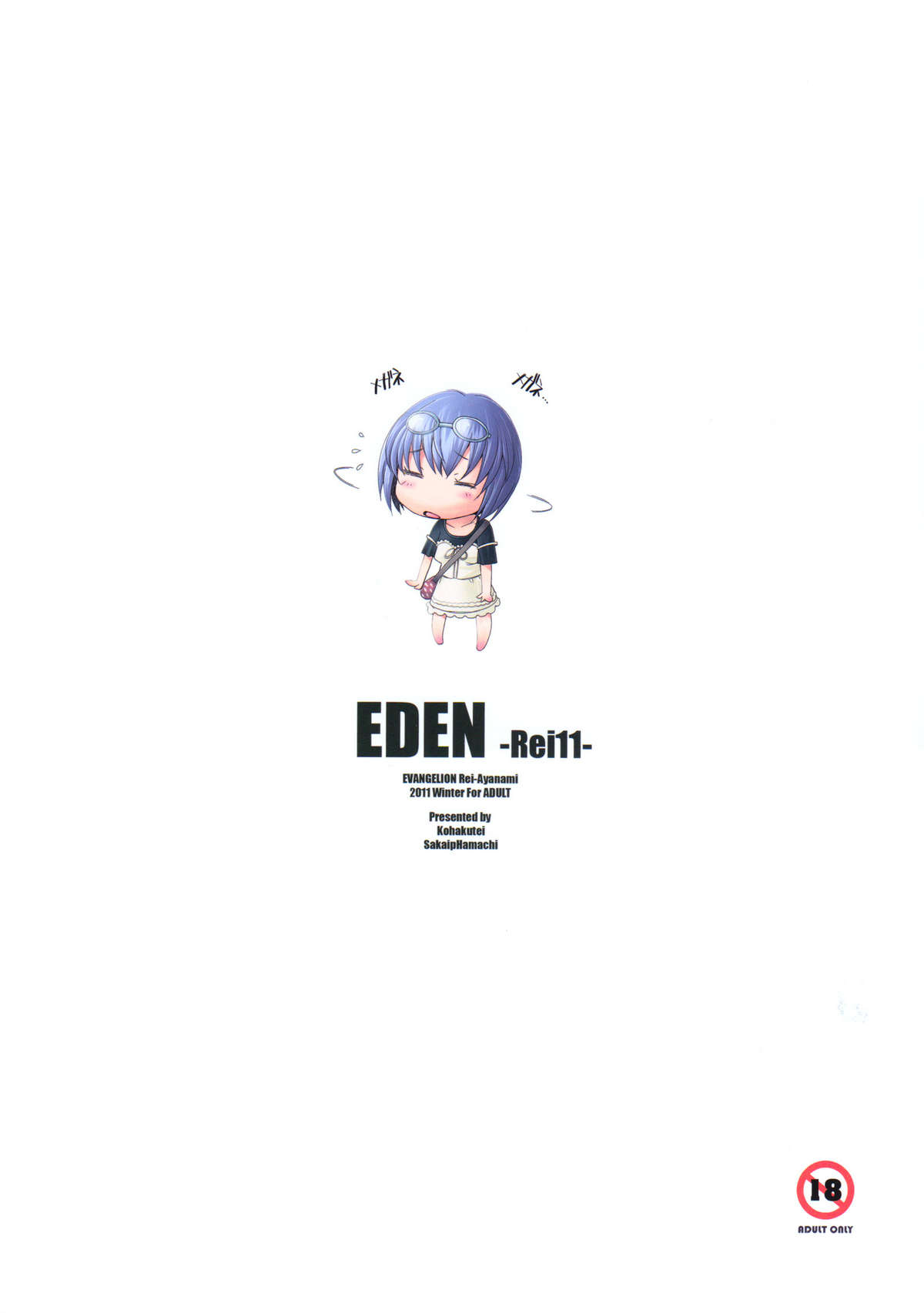 EDEN -Rei11- page 2 full