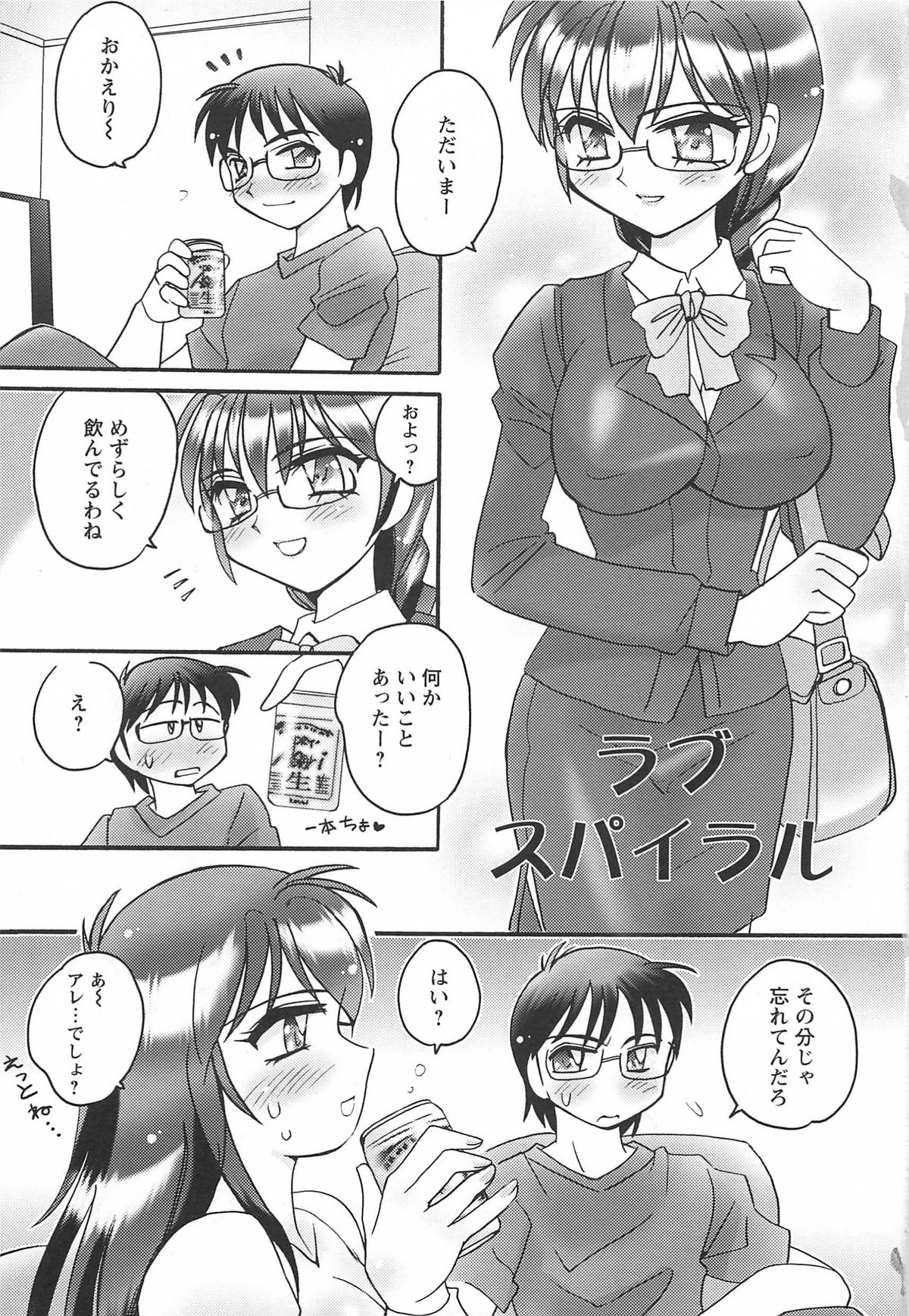 Ane Love! page 7 full