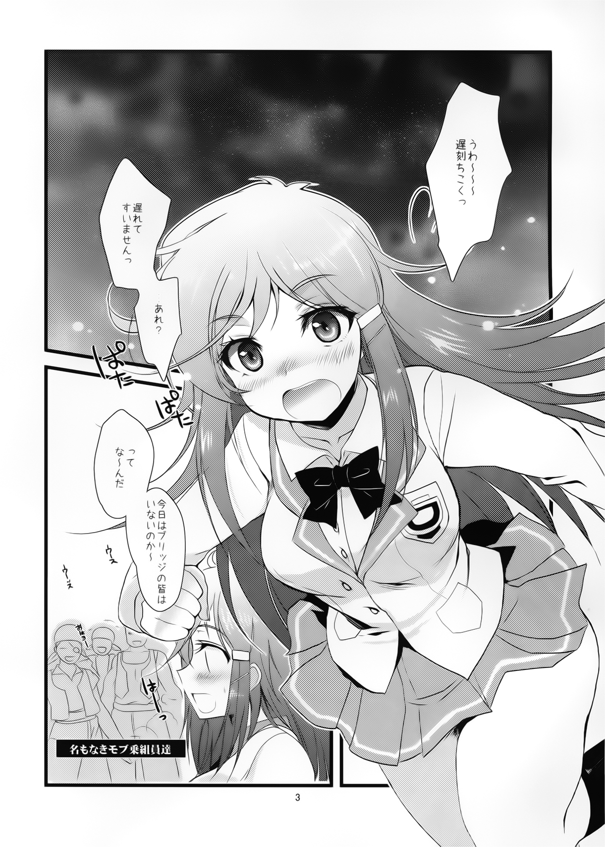 Moretsu Kaizoku Seikatsu page 3 full