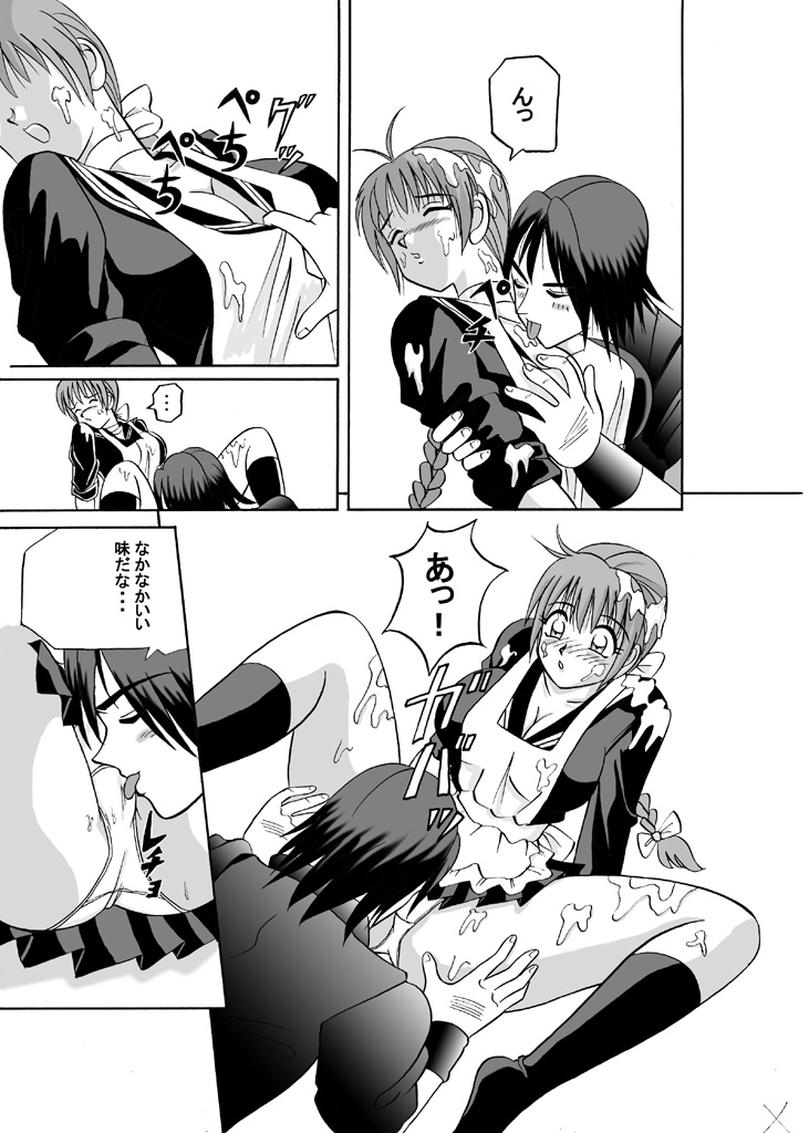 愛しのイプシロン page 3 full