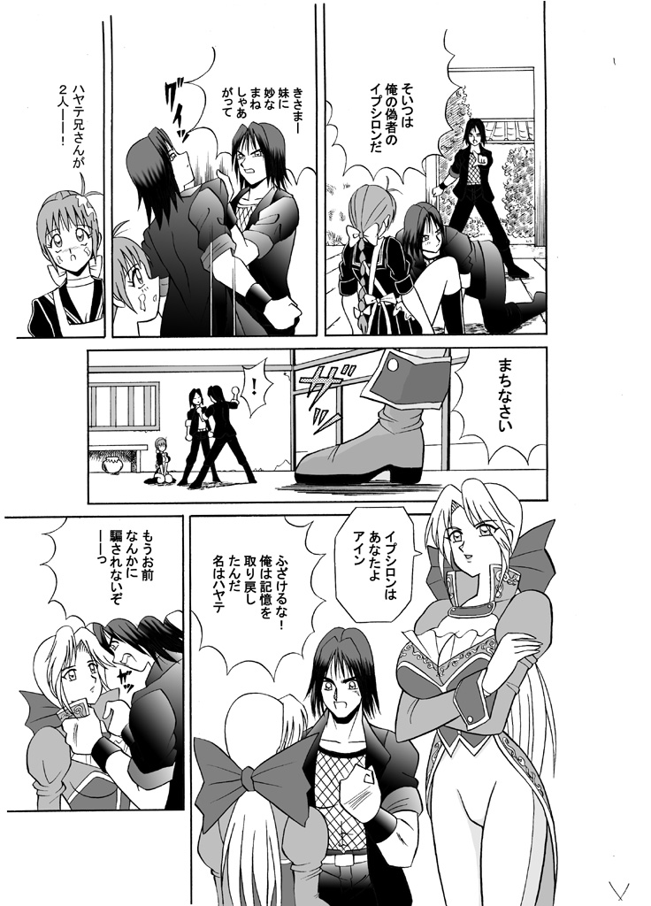 愛しのイプシロン page 5 full