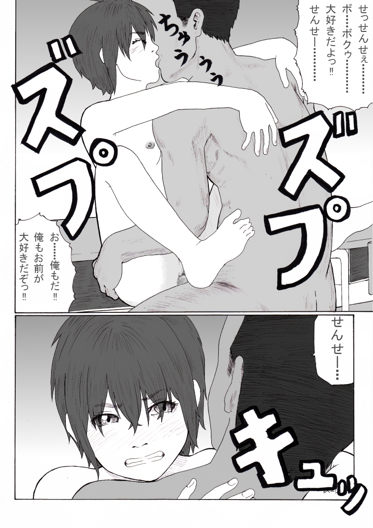 Houkago ~Sensei to Seito no Kankei Houkai~ Zenpen page 6 full